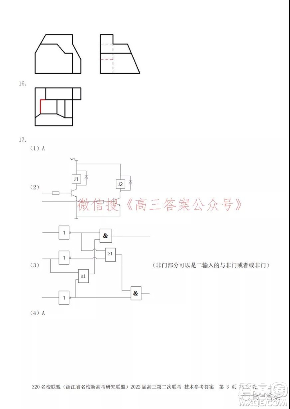 Z20名校聯(lián)盟2022屆高三第二次聯(lián)考技術(shù)試題及答案