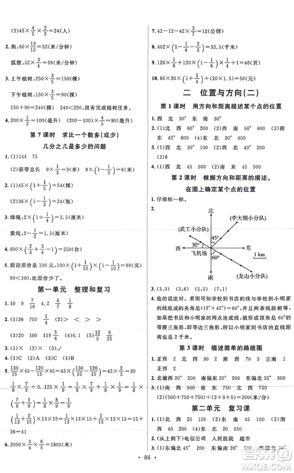 延邊教育出版社2021每時每刻快樂優(yōu)+作業(yè)本六年級數(shù)學上冊RJ人教版答案