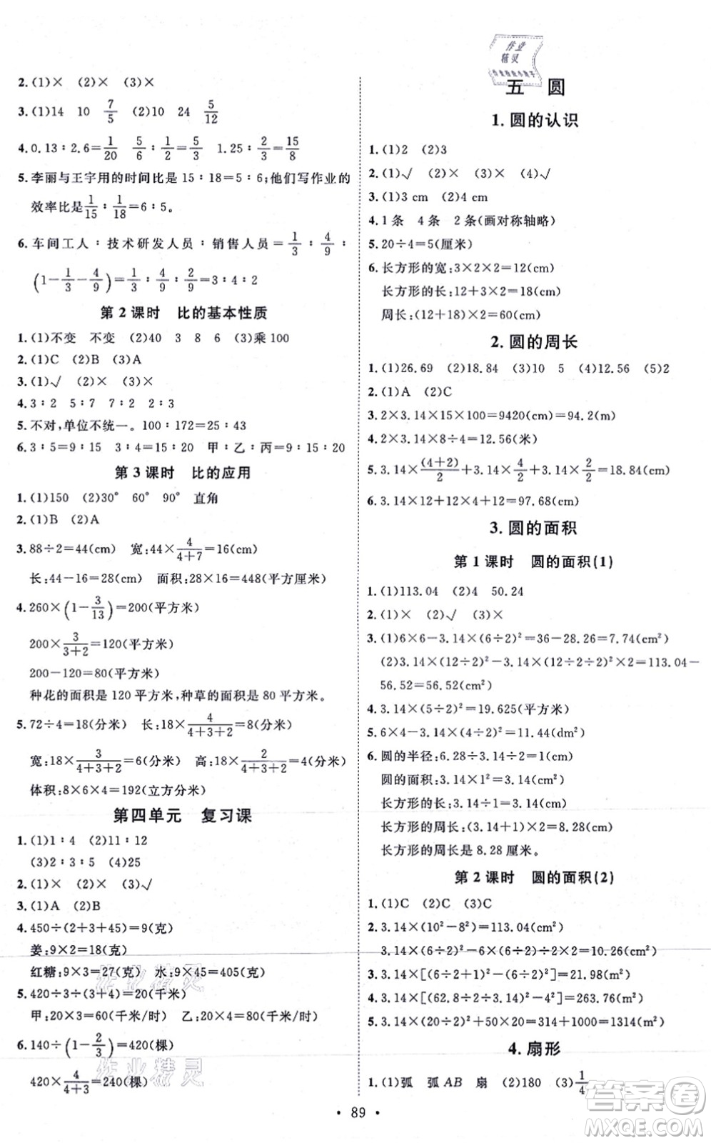 延邊教育出版社2021每時每刻快樂優(yōu)+作業(yè)本六年級數(shù)學上冊RJ人教版答案