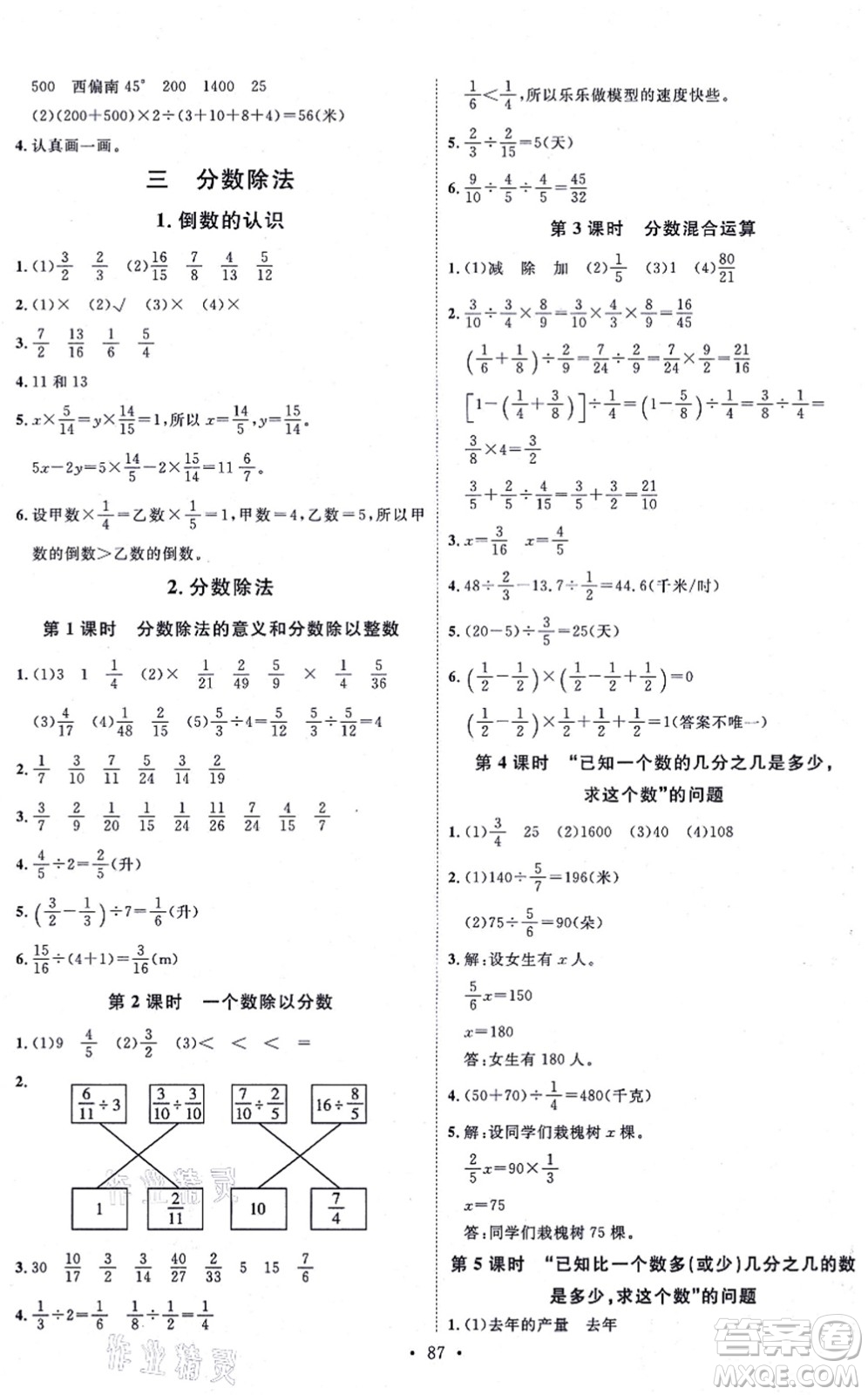 延邊教育出版社2021每時每刻快樂優(yōu)+作業(yè)本六年級數(shù)學上冊RJ人教版答案