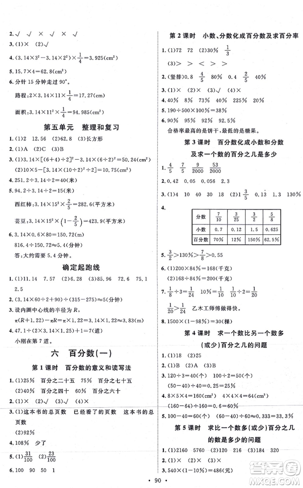 延邊教育出版社2021每時每刻快樂優(yōu)+作業(yè)本六年級數(shù)學上冊RJ人教版答案