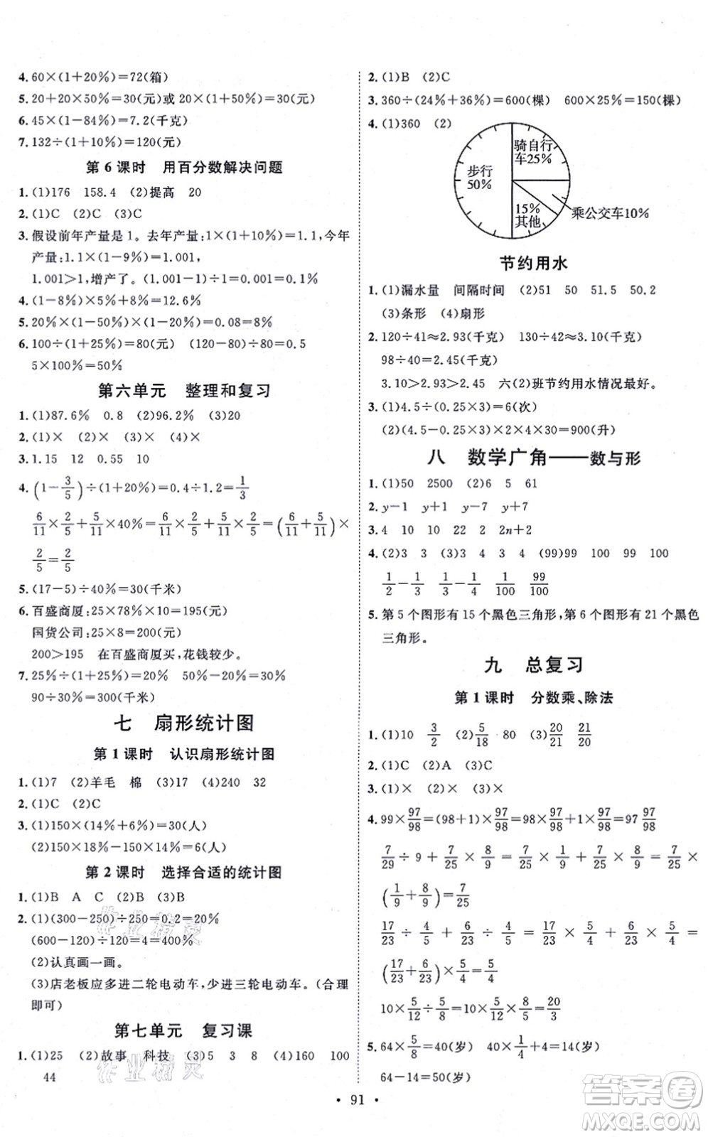 延邊教育出版社2021每時每刻快樂優(yōu)+作業(yè)本六年級數(shù)學上冊RJ人教版答案