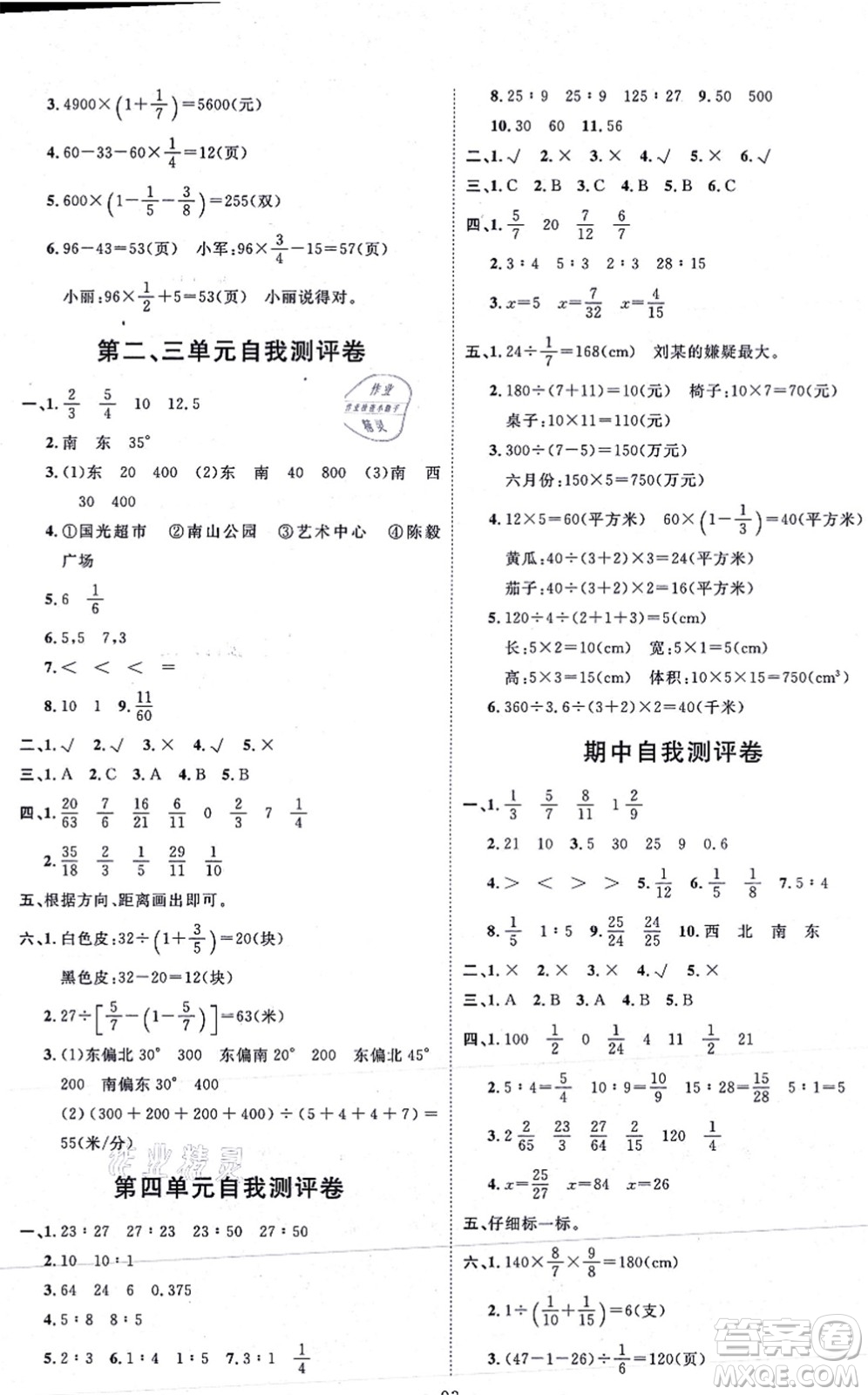 延邊教育出版社2021每時每刻快樂優(yōu)+作業(yè)本六年級數(shù)學上冊RJ人教版答案