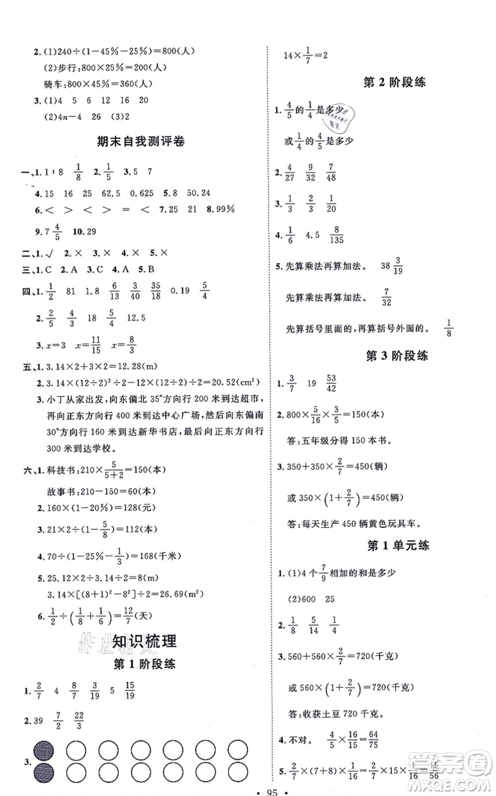 延邊教育出版社2021每時每刻快樂優(yōu)+作業(yè)本六年級數(shù)學上冊RJ人教版答案