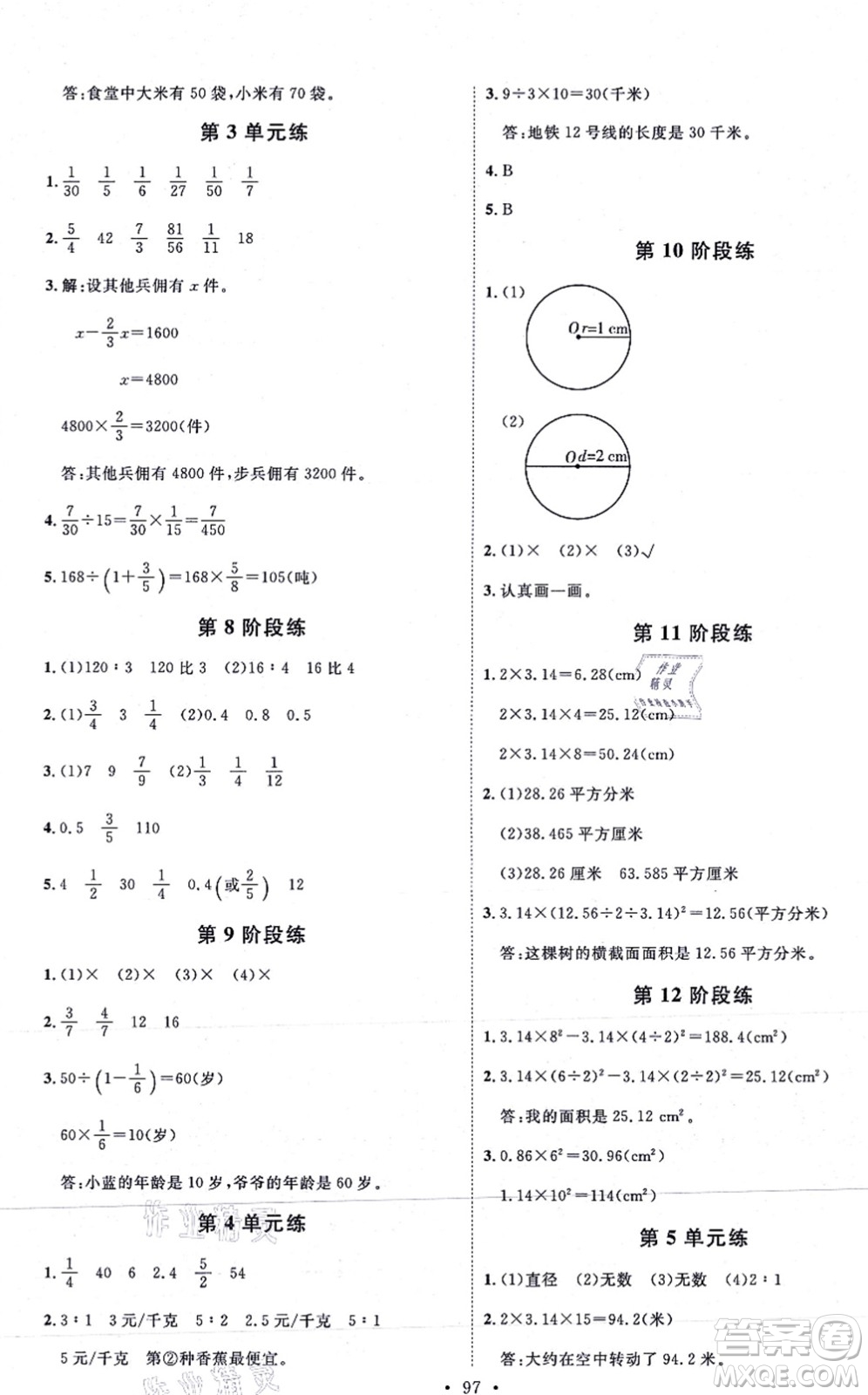 延邊教育出版社2021每時每刻快樂優(yōu)+作業(yè)本六年級數(shù)學上冊RJ人教版答案