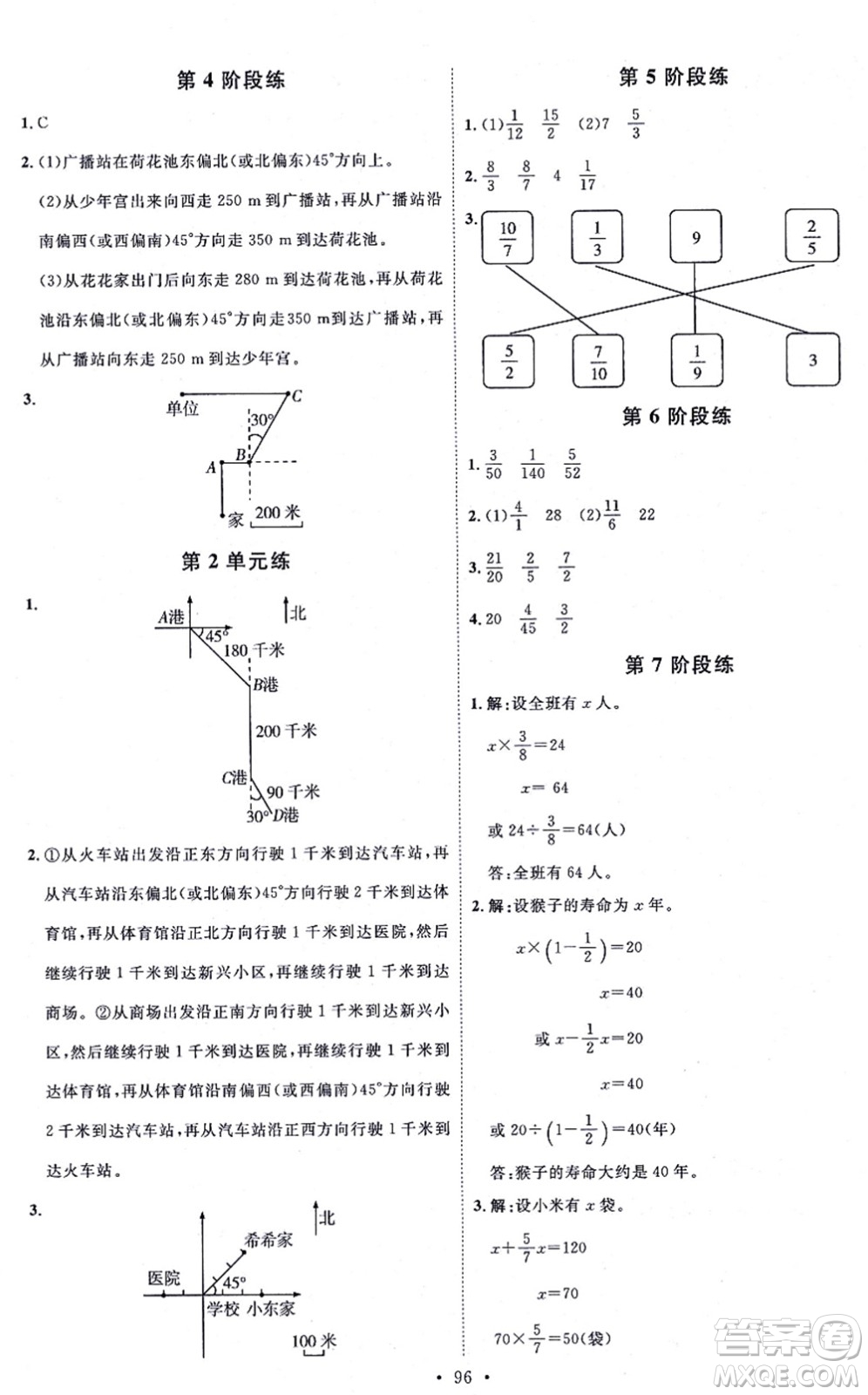 延邊教育出版社2021每時每刻快樂優(yōu)+作業(yè)本六年級數(shù)學上冊RJ人教版答案