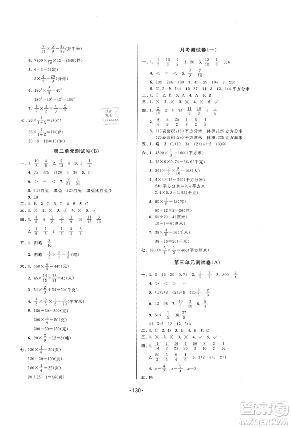 江蘇鳳凰美術(shù)出版社2021成長(zhǎng)空間大試卷六年級(jí)數(shù)學(xué)上冊(cè)江蘇版參考答案