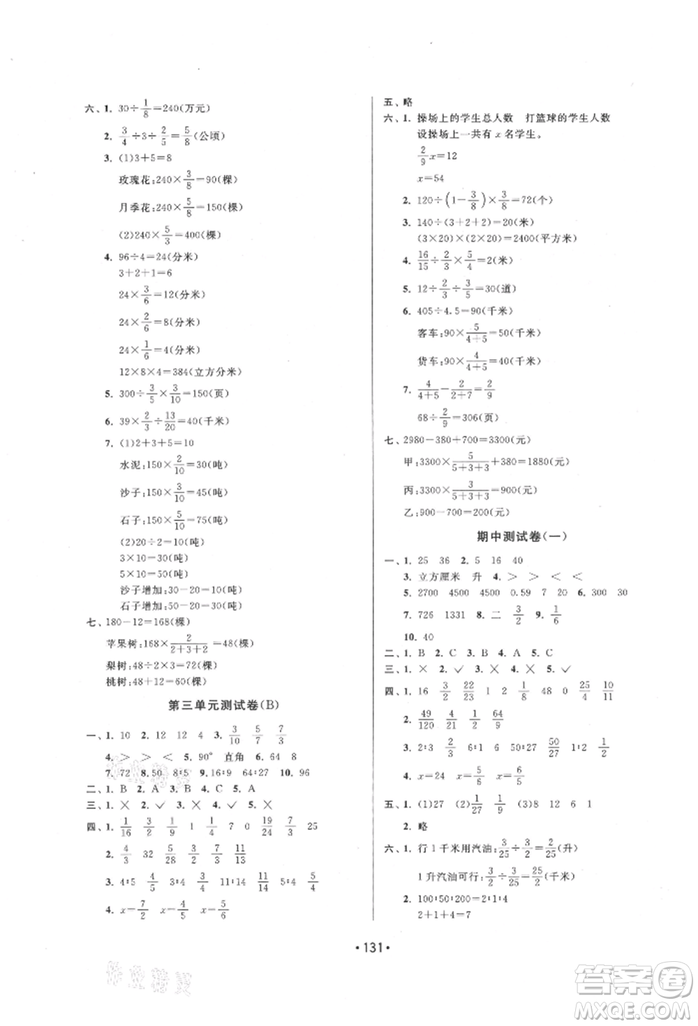 江蘇鳳凰美術(shù)出版社2021成長(zhǎng)空間大試卷六年級(jí)數(shù)學(xué)上冊(cè)江蘇版參考答案