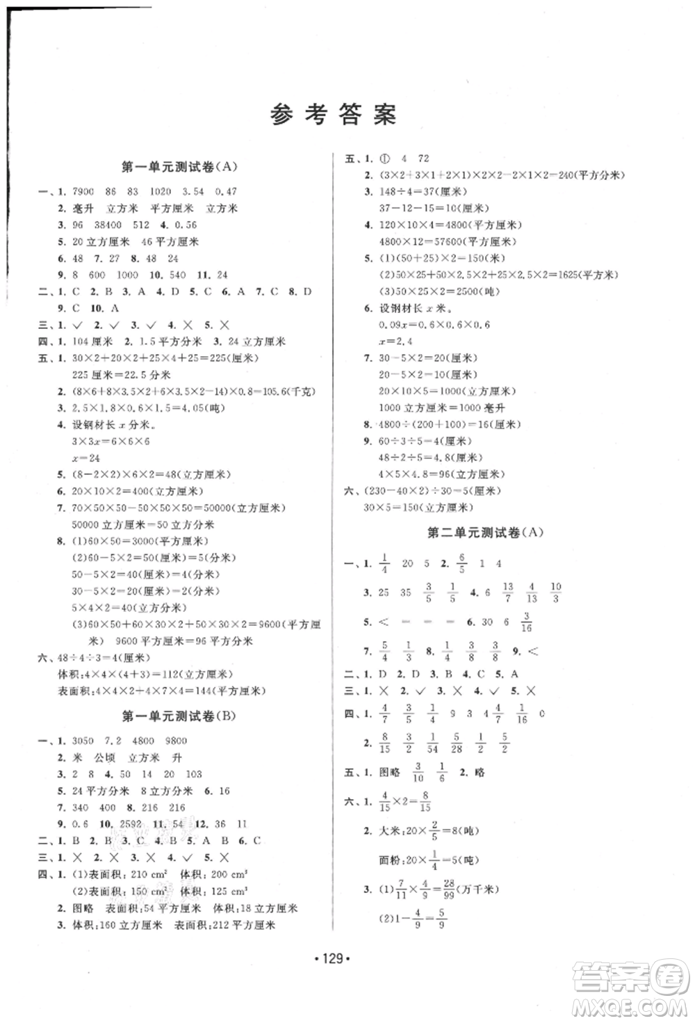 江蘇鳳凰美術(shù)出版社2021成長(zhǎng)空間大試卷六年級(jí)數(shù)學(xué)上冊(cè)江蘇版參考答案