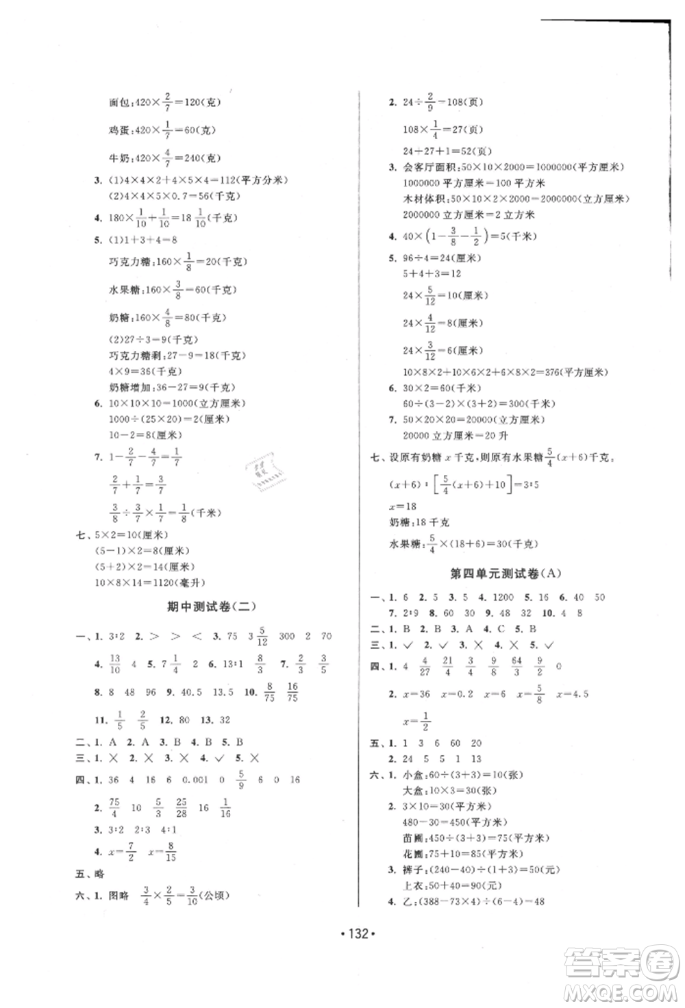 江蘇鳳凰美術(shù)出版社2021成長(zhǎng)空間大試卷六年級(jí)數(shù)學(xué)上冊(cè)江蘇版參考答案