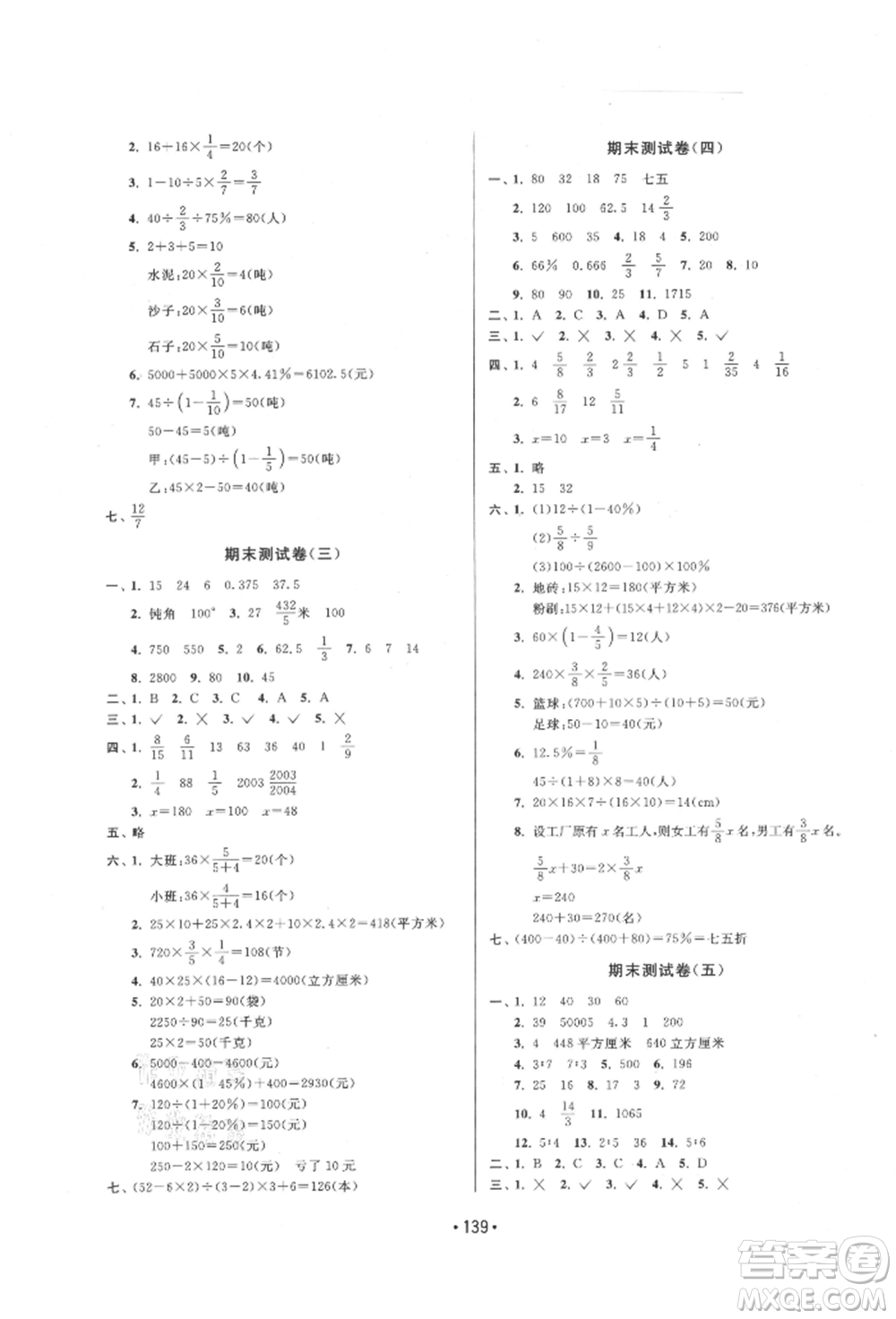 江蘇鳳凰美術(shù)出版社2021成長(zhǎng)空間大試卷六年級(jí)數(shù)學(xué)上冊(cè)江蘇版參考答案