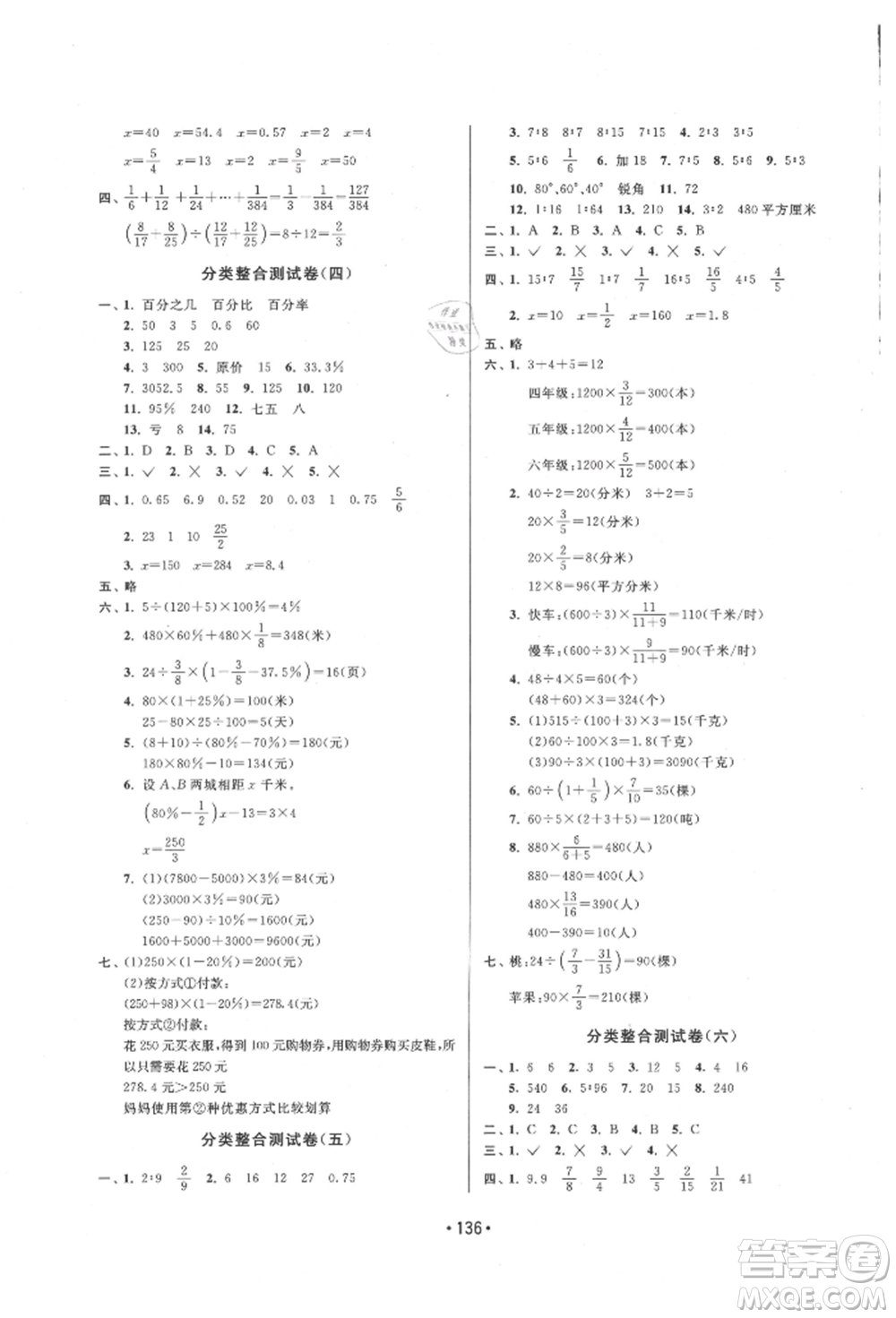 江蘇鳳凰美術(shù)出版社2021成長(zhǎng)空間大試卷六年級(jí)數(shù)學(xué)上冊(cè)江蘇版參考答案