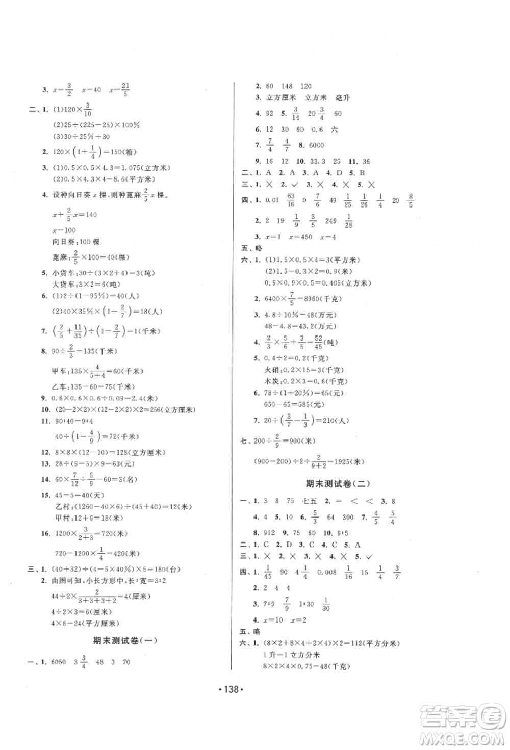 江蘇鳳凰美術(shù)出版社2021成長(zhǎng)空間大試卷六年級(jí)數(shù)學(xué)上冊(cè)江蘇版參考答案