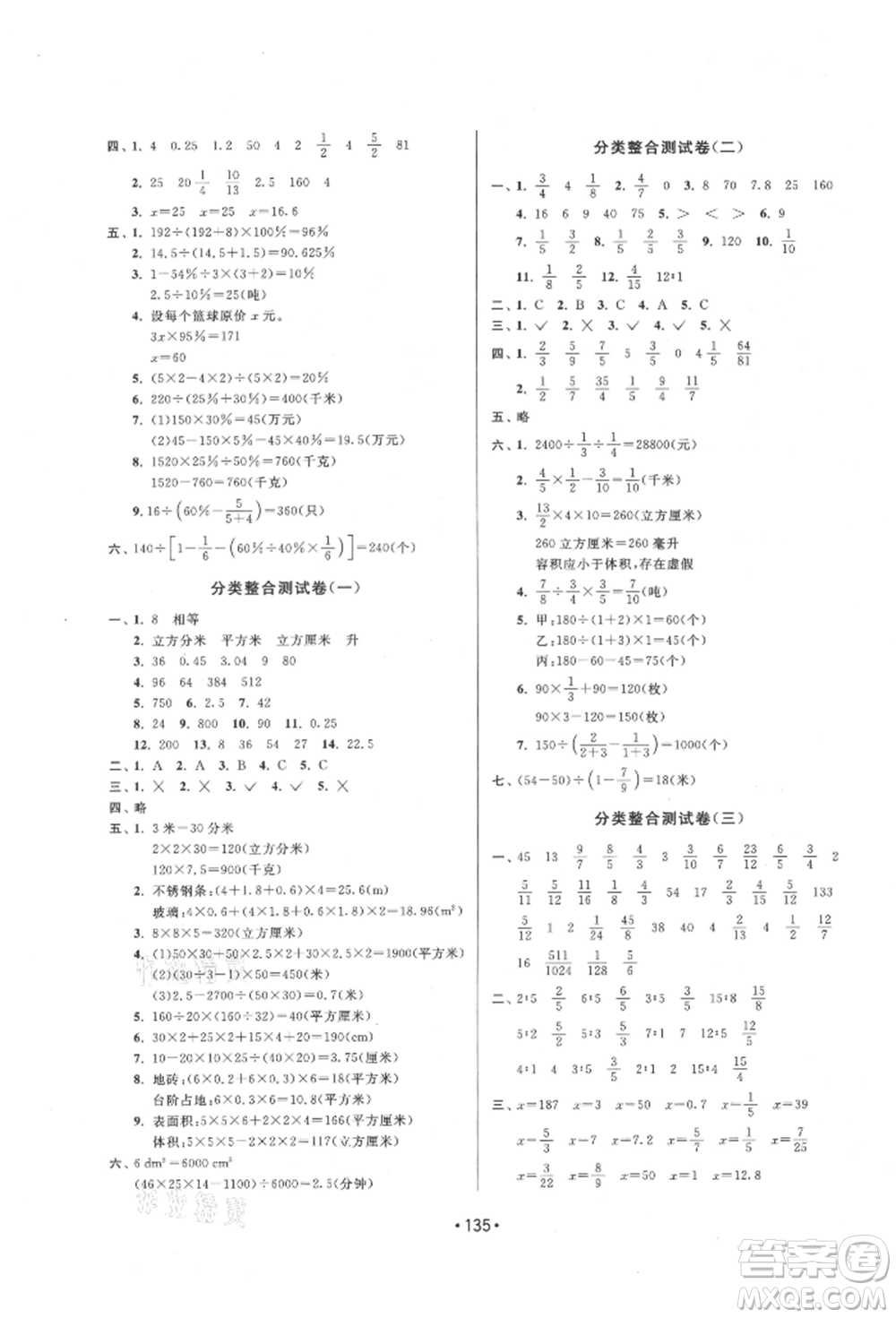 江蘇鳳凰美術(shù)出版社2021成長(zhǎng)空間大試卷六年級(jí)數(shù)學(xué)上冊(cè)江蘇版參考答案