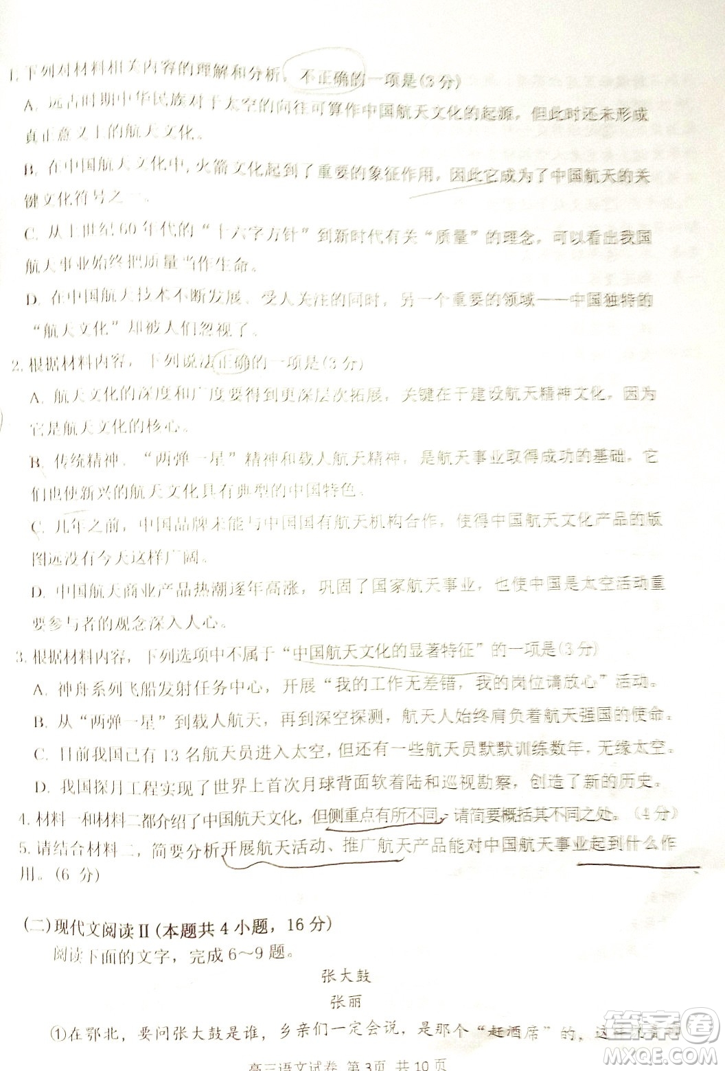 騰云聯(lián)盟2021-2022學(xué)年度上學(xué)期高三12月聯(lián)考語(yǔ)文試題及答案