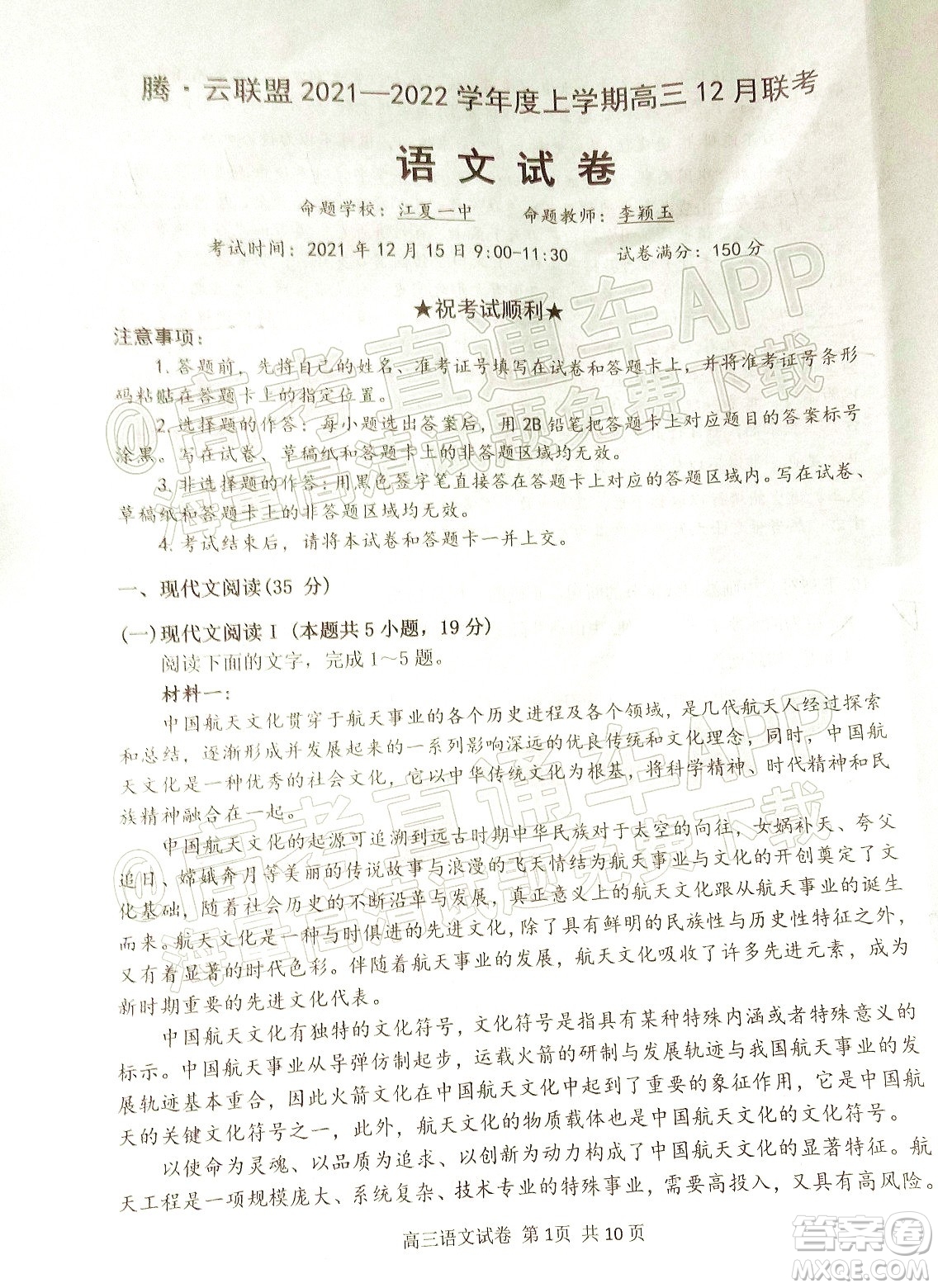 騰云聯(lián)盟2021-2022學(xué)年度上學(xué)期高三12月聯(lián)考語(yǔ)文試題及答案