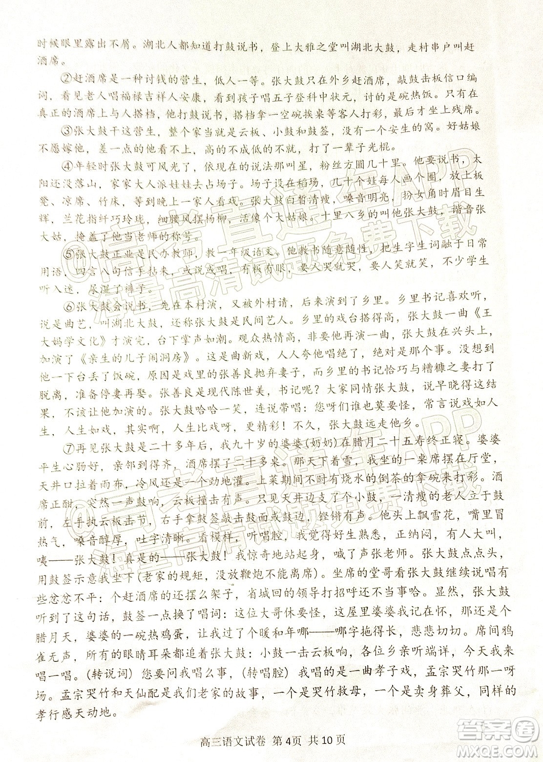 騰云聯(lián)盟2021-2022學(xué)年度上學(xué)期高三12月聯(lián)考語(yǔ)文試題及答案