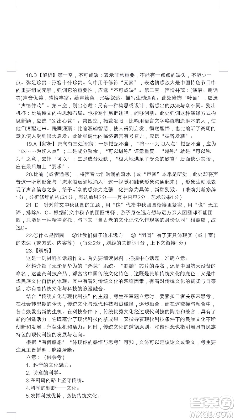 騰云聯(lián)盟2021-2022學(xué)年度上學(xué)期高三12月聯(lián)考語(yǔ)文試題及答案