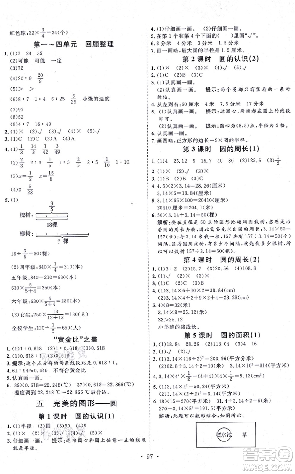 延邊教育出版社2021每時(shí)每刻快樂優(yōu)+作業(yè)本六年級數(shù)學(xué)上冊QD青島版答案