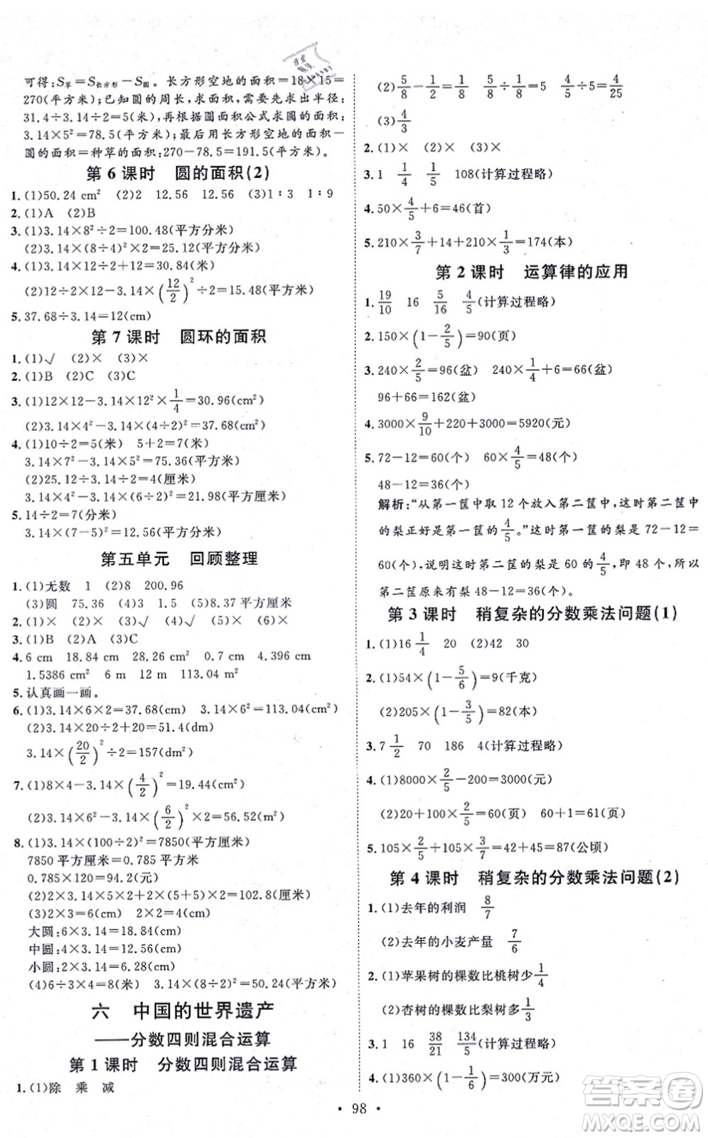 延邊教育出版社2021每時(shí)每刻快樂優(yōu)+作業(yè)本六年級數(shù)學(xué)上冊QD青島版答案