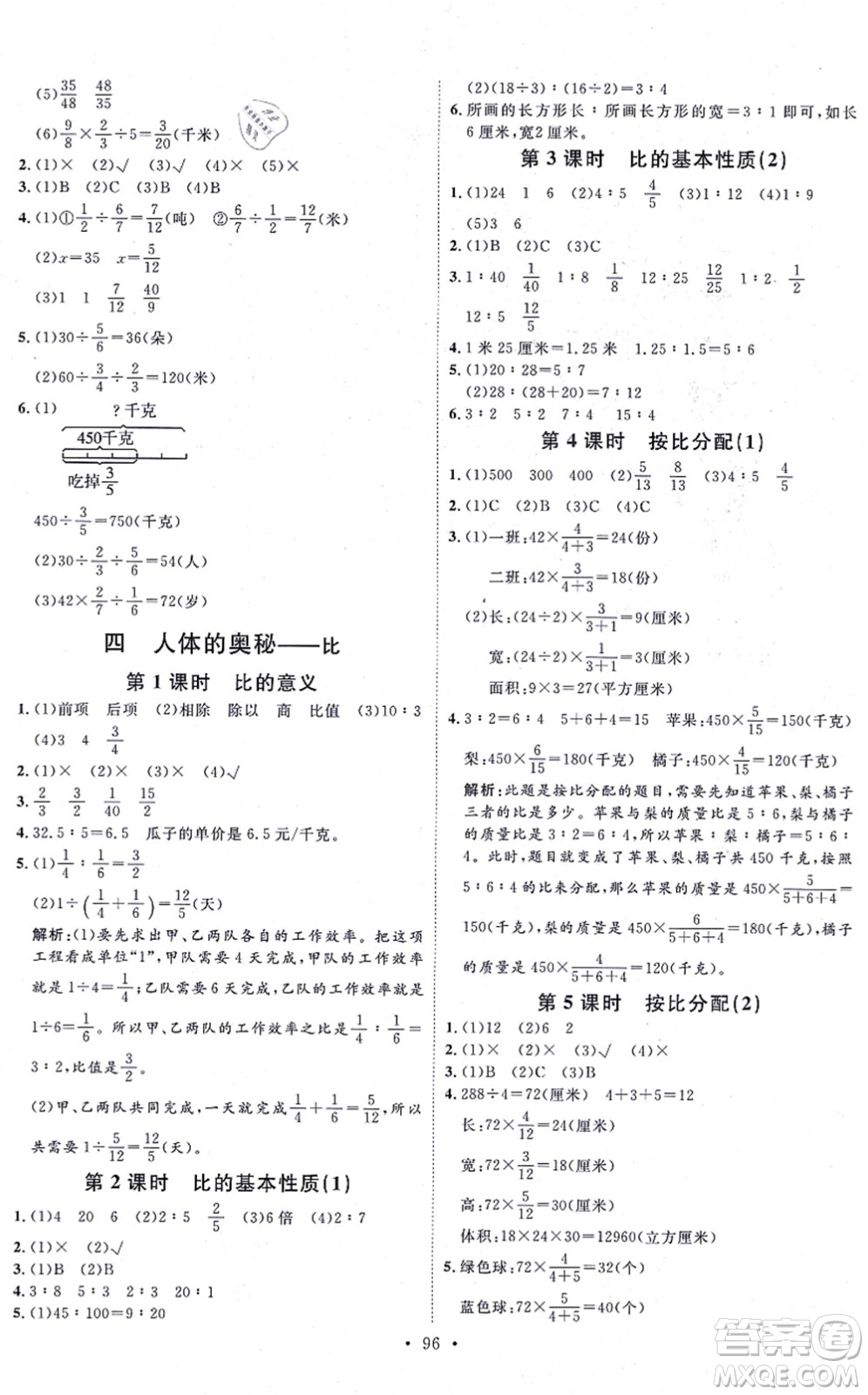 延邊教育出版社2021每時(shí)每刻快樂優(yōu)+作業(yè)本六年級數(shù)學(xué)上冊QD青島版答案