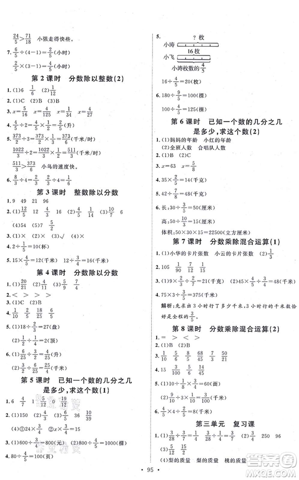 延邊教育出版社2021每時(shí)每刻快樂優(yōu)+作業(yè)本六年級數(shù)學(xué)上冊QD青島版答案