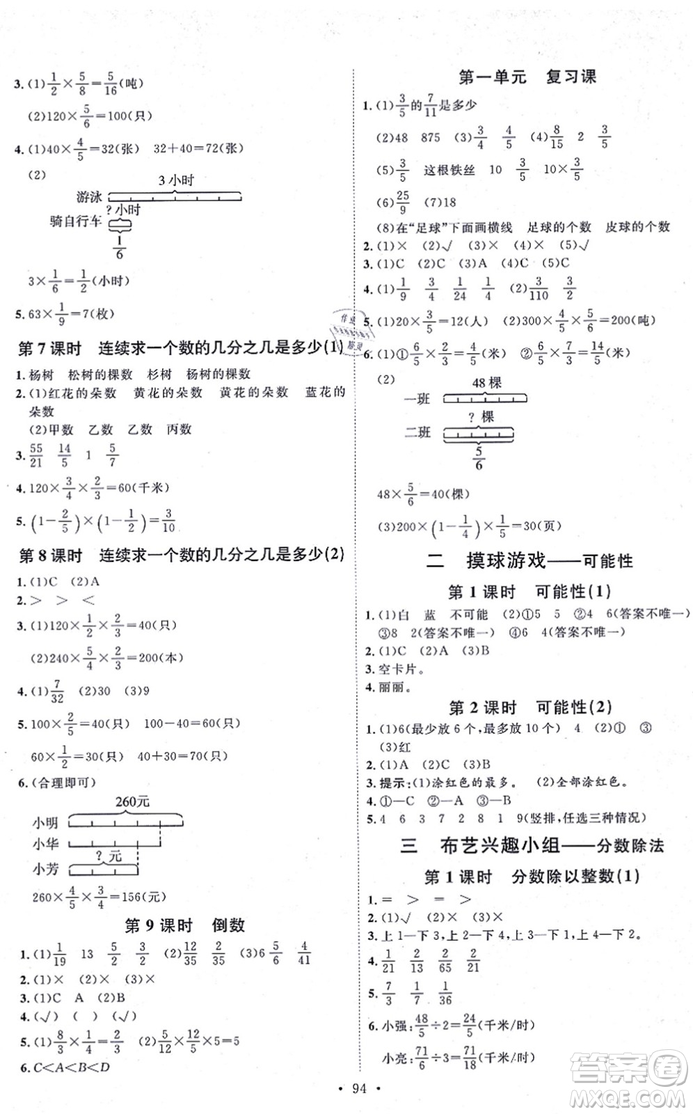 延邊教育出版社2021每時(shí)每刻快樂優(yōu)+作業(yè)本六年級數(shù)學(xué)上冊QD青島版答案