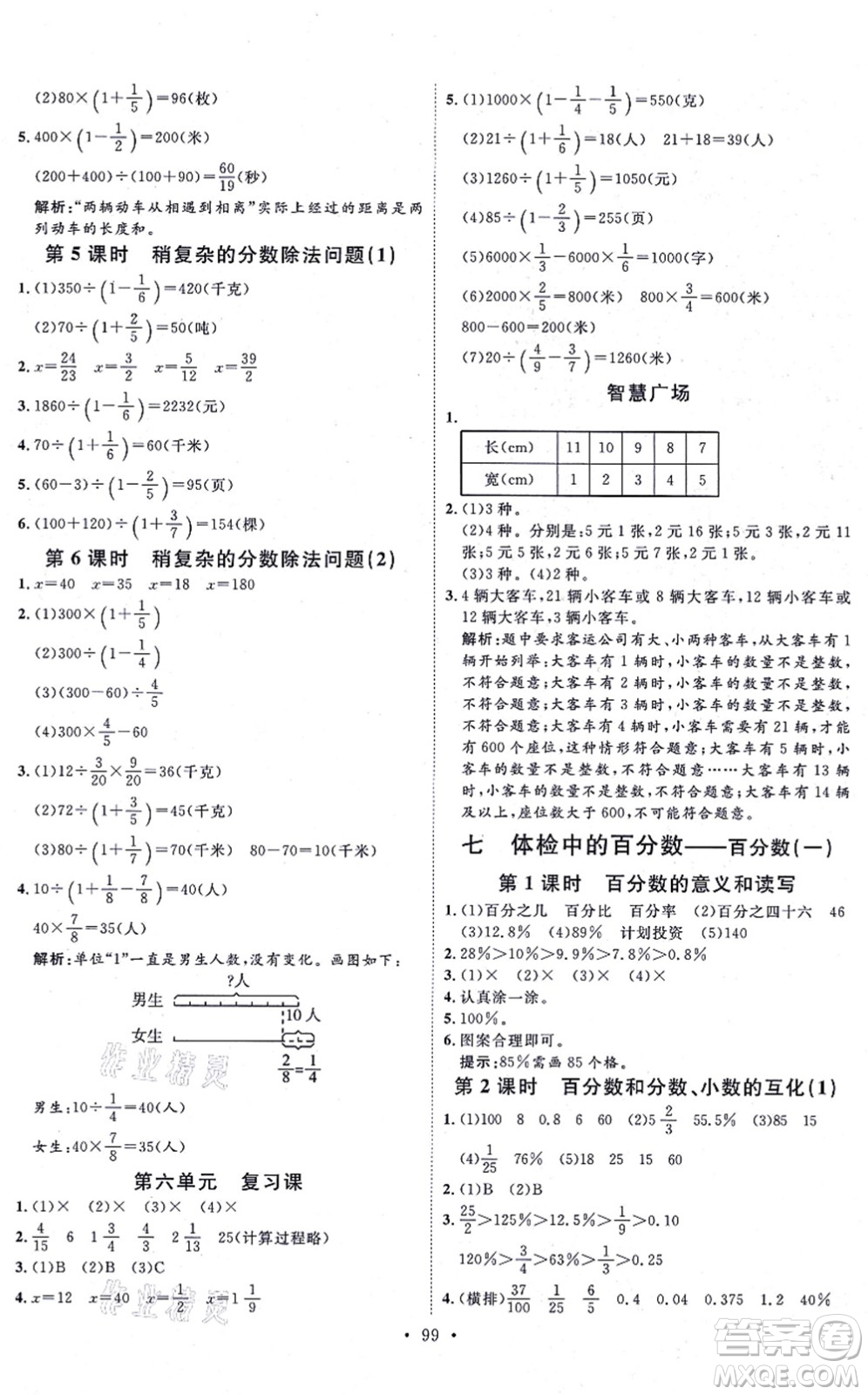 延邊教育出版社2021每時(shí)每刻快樂優(yōu)+作業(yè)本六年級數(shù)學(xué)上冊QD青島版答案