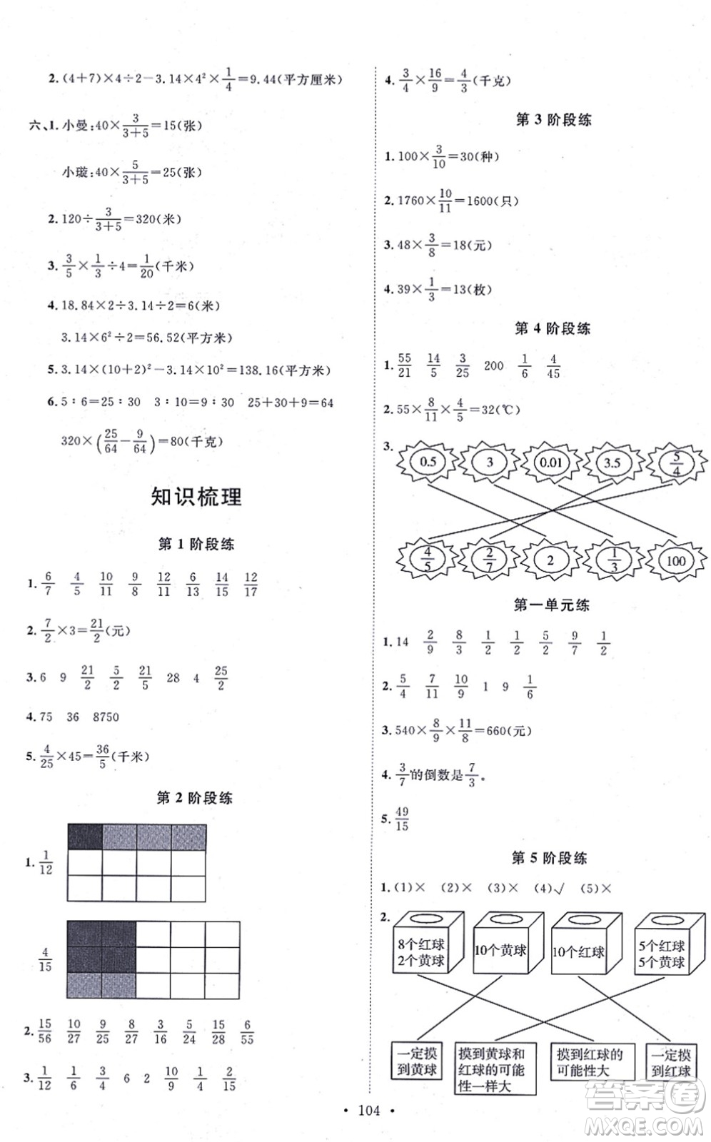 延邊教育出版社2021每時(shí)每刻快樂優(yōu)+作業(yè)本六年級數(shù)學(xué)上冊QD青島版答案