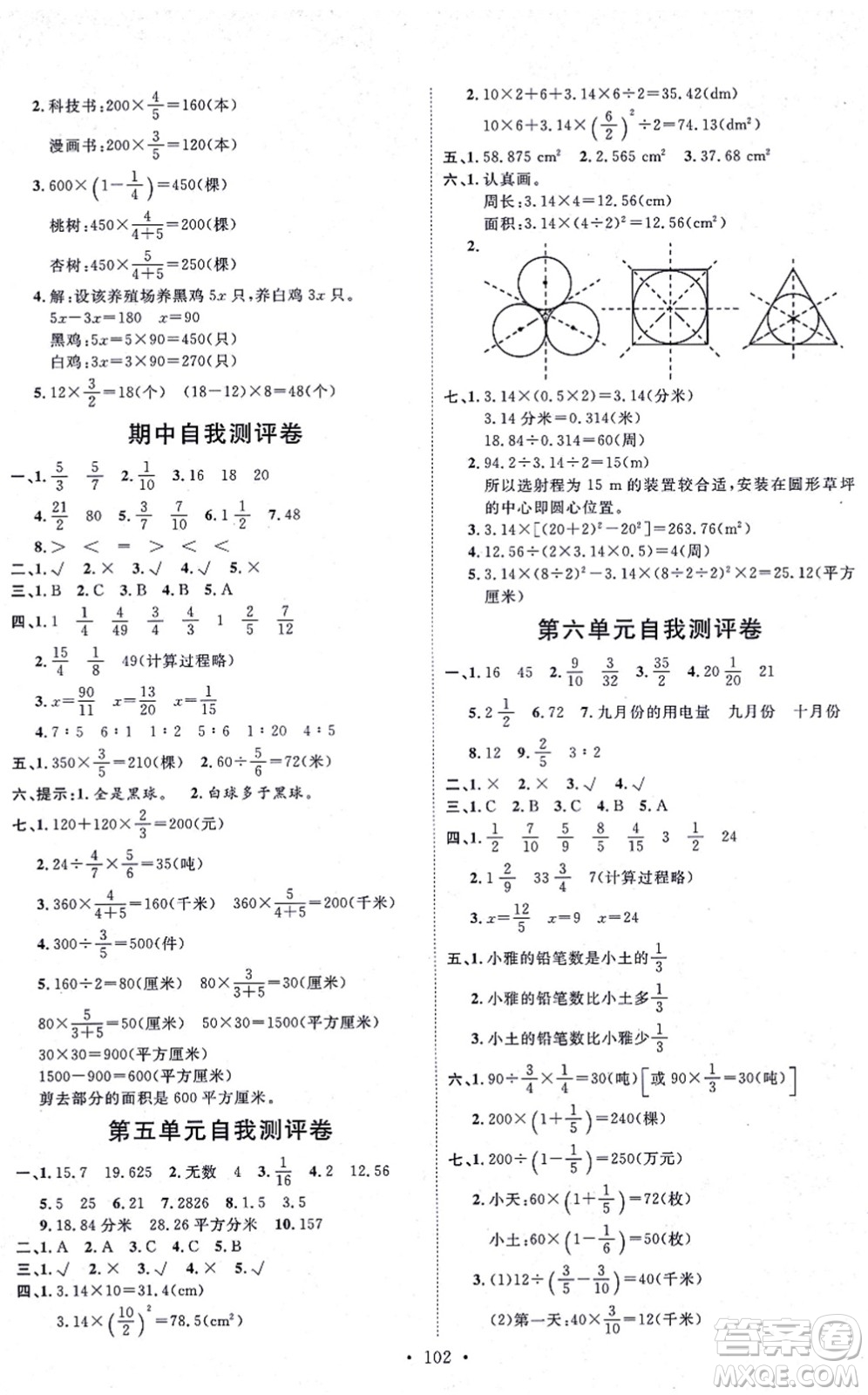 延邊教育出版社2021每時(shí)每刻快樂優(yōu)+作業(yè)本六年級數(shù)學(xué)上冊QD青島版答案