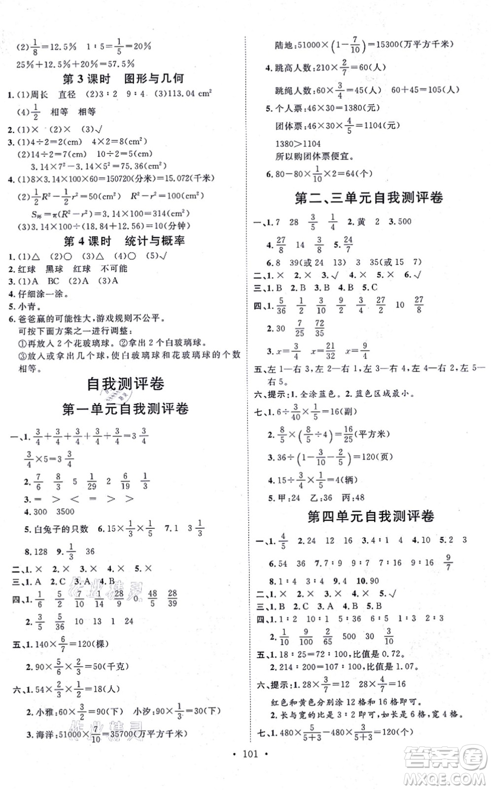 延邊教育出版社2021每時(shí)每刻快樂優(yōu)+作業(yè)本六年級數(shù)學(xué)上冊QD青島版答案