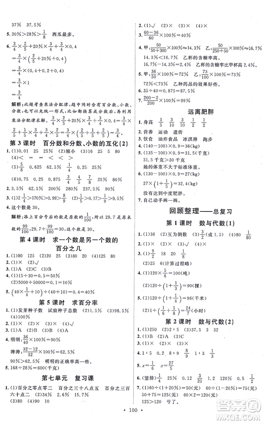 延邊教育出版社2021每時(shí)每刻快樂優(yōu)+作業(yè)本六年級數(shù)學(xué)上冊QD青島版答案