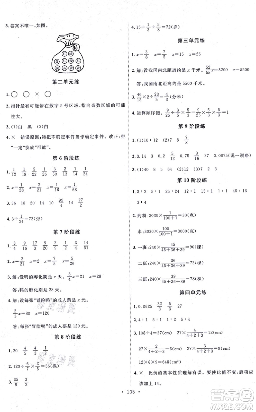 延邊教育出版社2021每時(shí)每刻快樂優(yōu)+作業(yè)本六年級數(shù)學(xué)上冊QD青島版答案