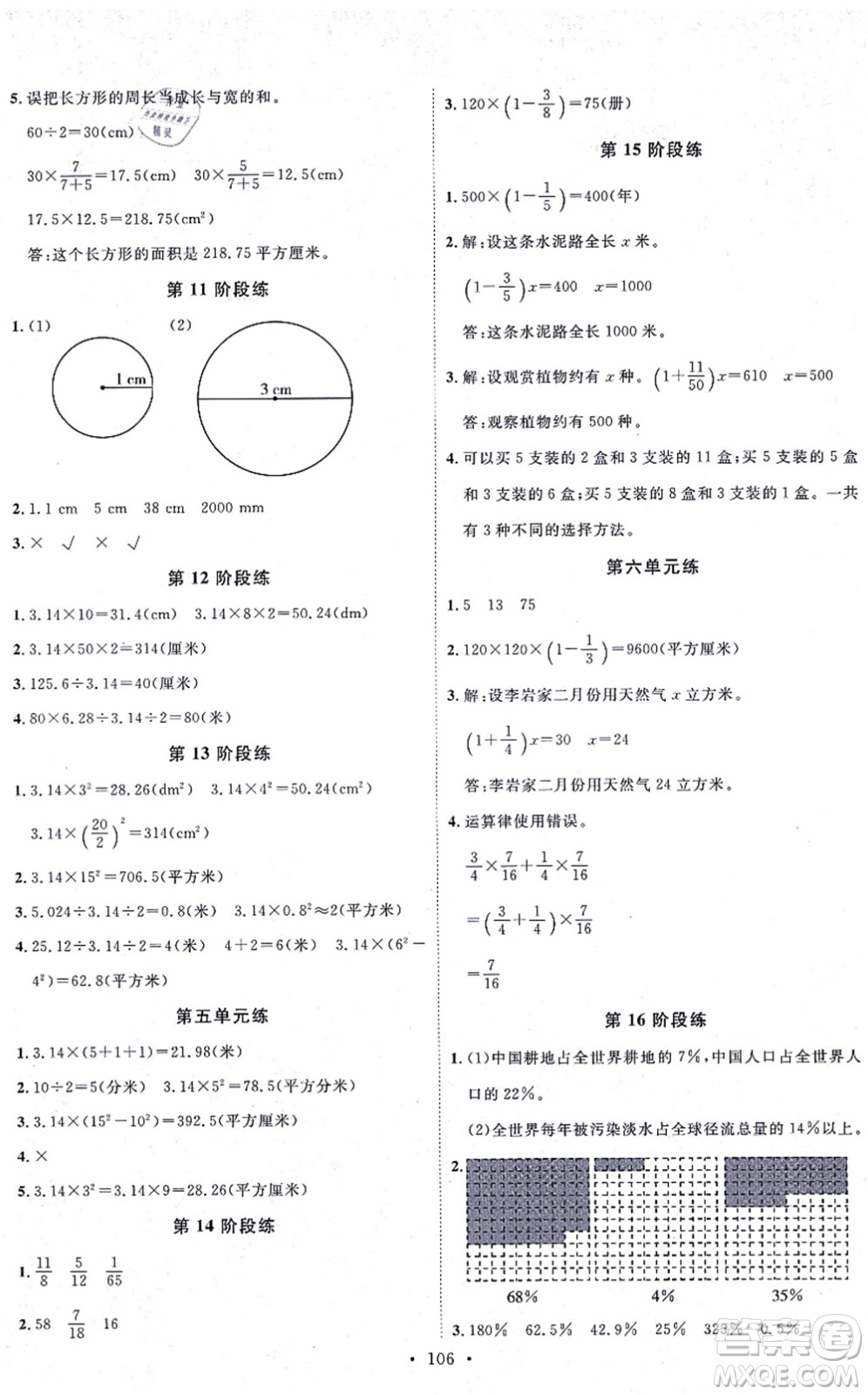 延邊教育出版社2021每時(shí)每刻快樂優(yōu)+作業(yè)本六年級數(shù)學(xué)上冊QD青島版答案