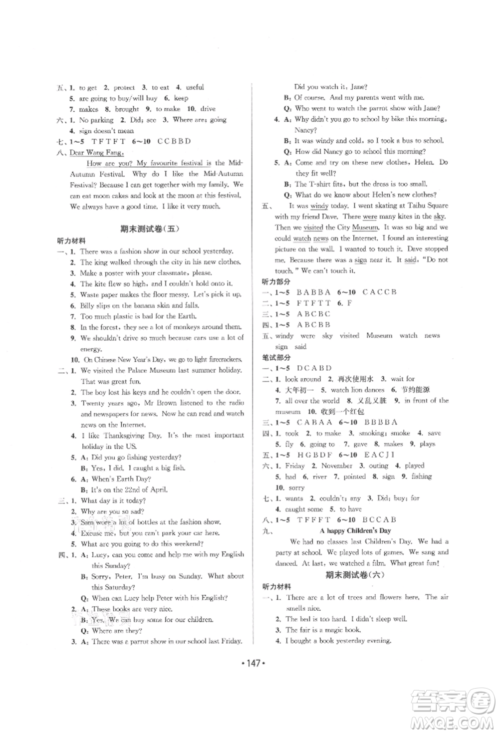 江蘇鳳凰美術(shù)出版社2021成長空間大試卷六年級英語上冊江蘇版參考答案