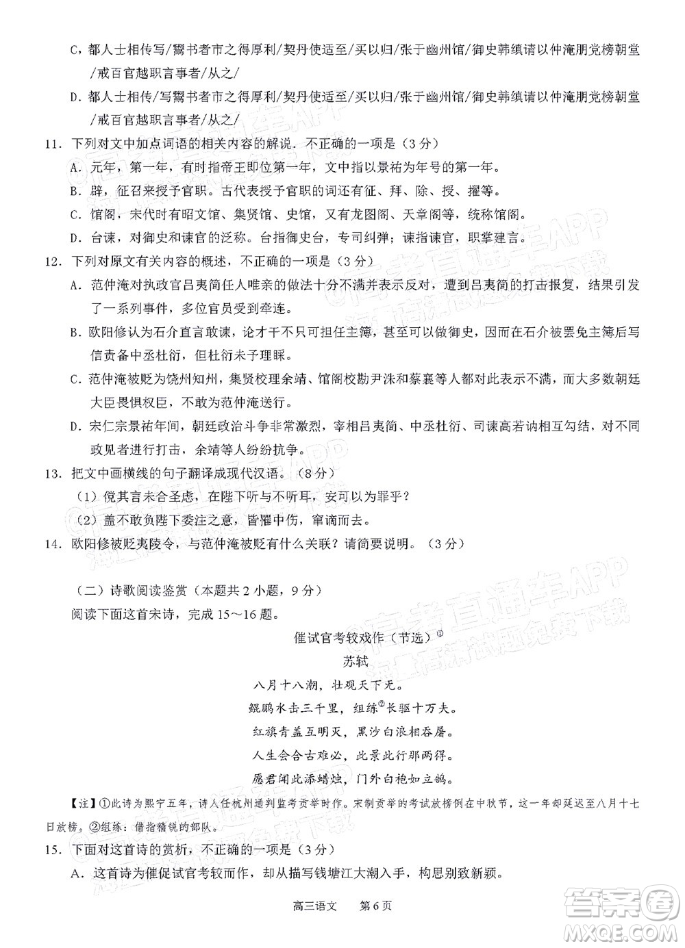 廈門一中2021-2022學(xué)年第一學(xué)期12月月考高三語文試題及答案