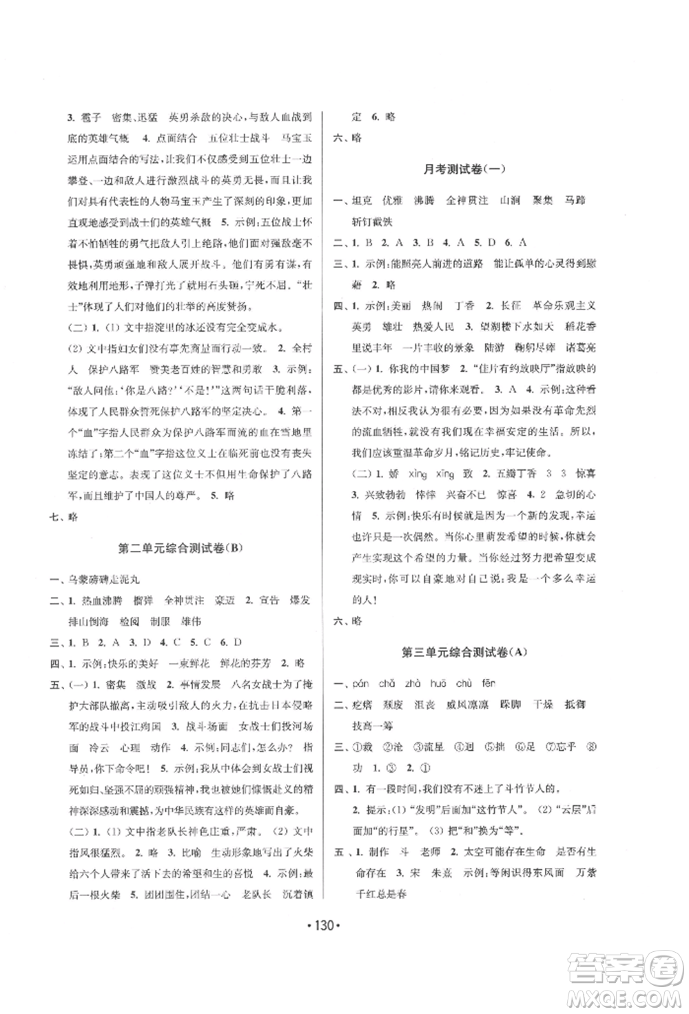 江蘇鳳凰美術(shù)出版社2021成長空間大試卷六年級(jí)語文上冊(cè)全國版參考答案