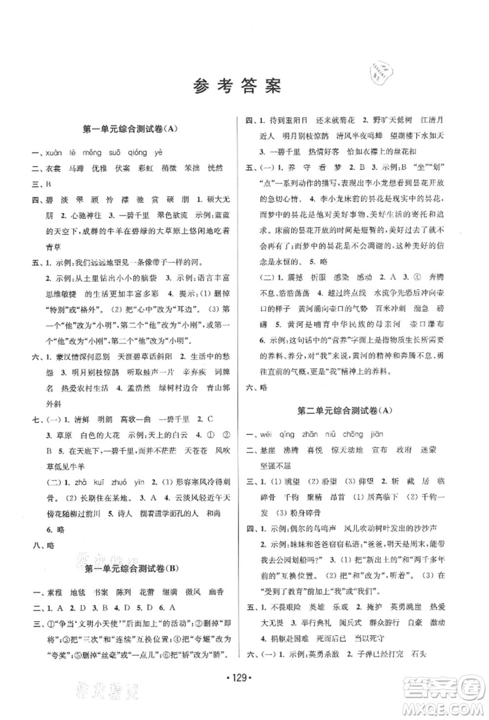 江蘇鳳凰美術(shù)出版社2021成長空間大試卷六年級(jí)語文上冊(cè)全國版參考答案