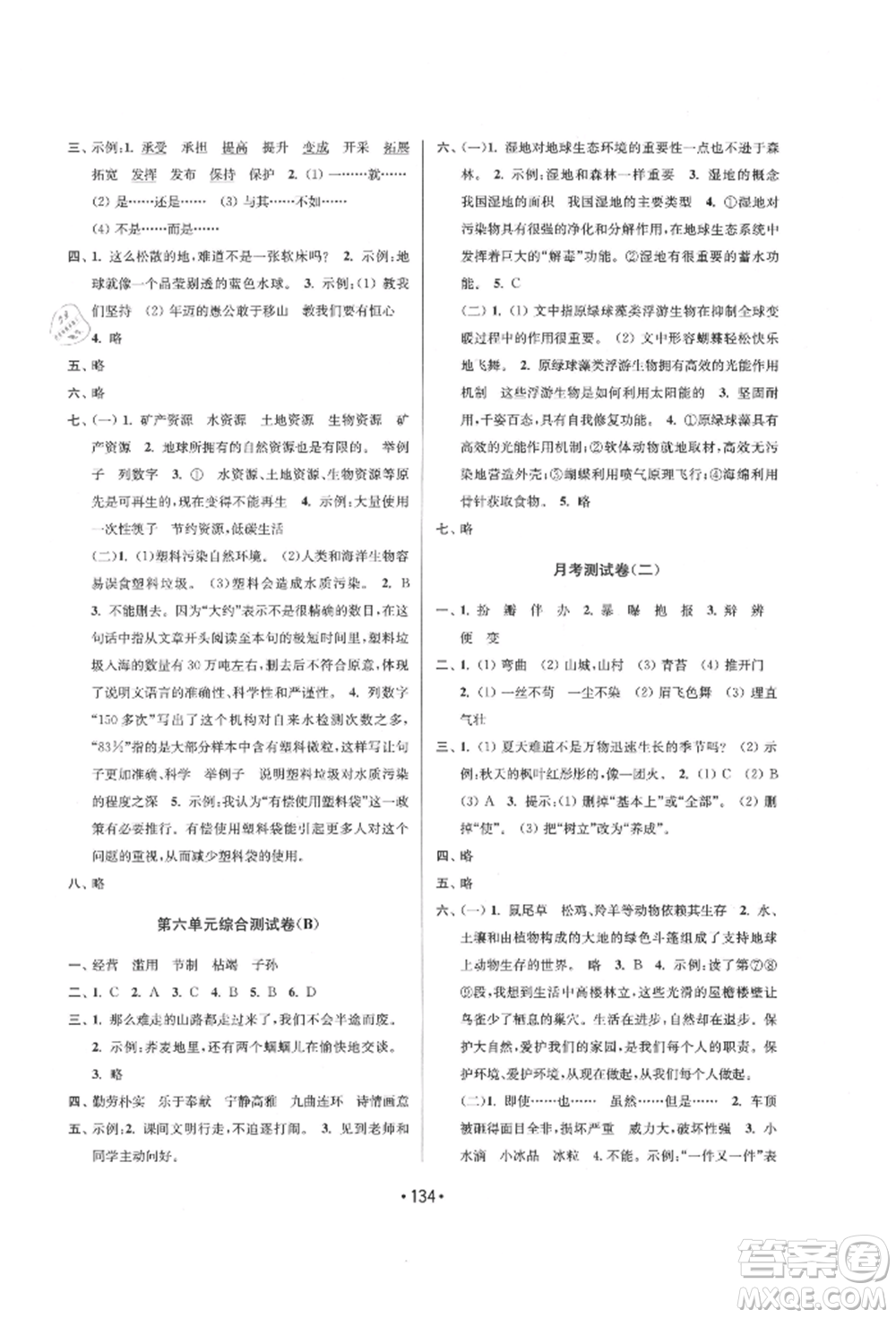 江蘇鳳凰美術(shù)出版社2021成長空間大試卷六年級(jí)語文上冊(cè)全國版參考答案