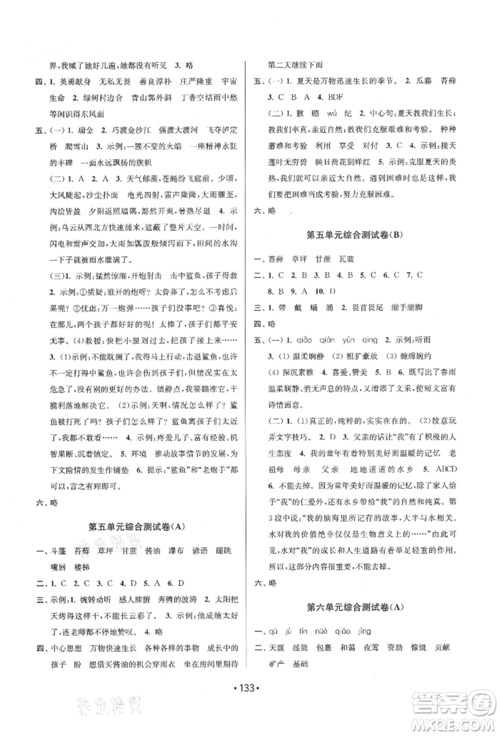 江蘇鳳凰美術(shù)出版社2021成長空間大試卷六年級(jí)語文上冊(cè)全國版參考答案