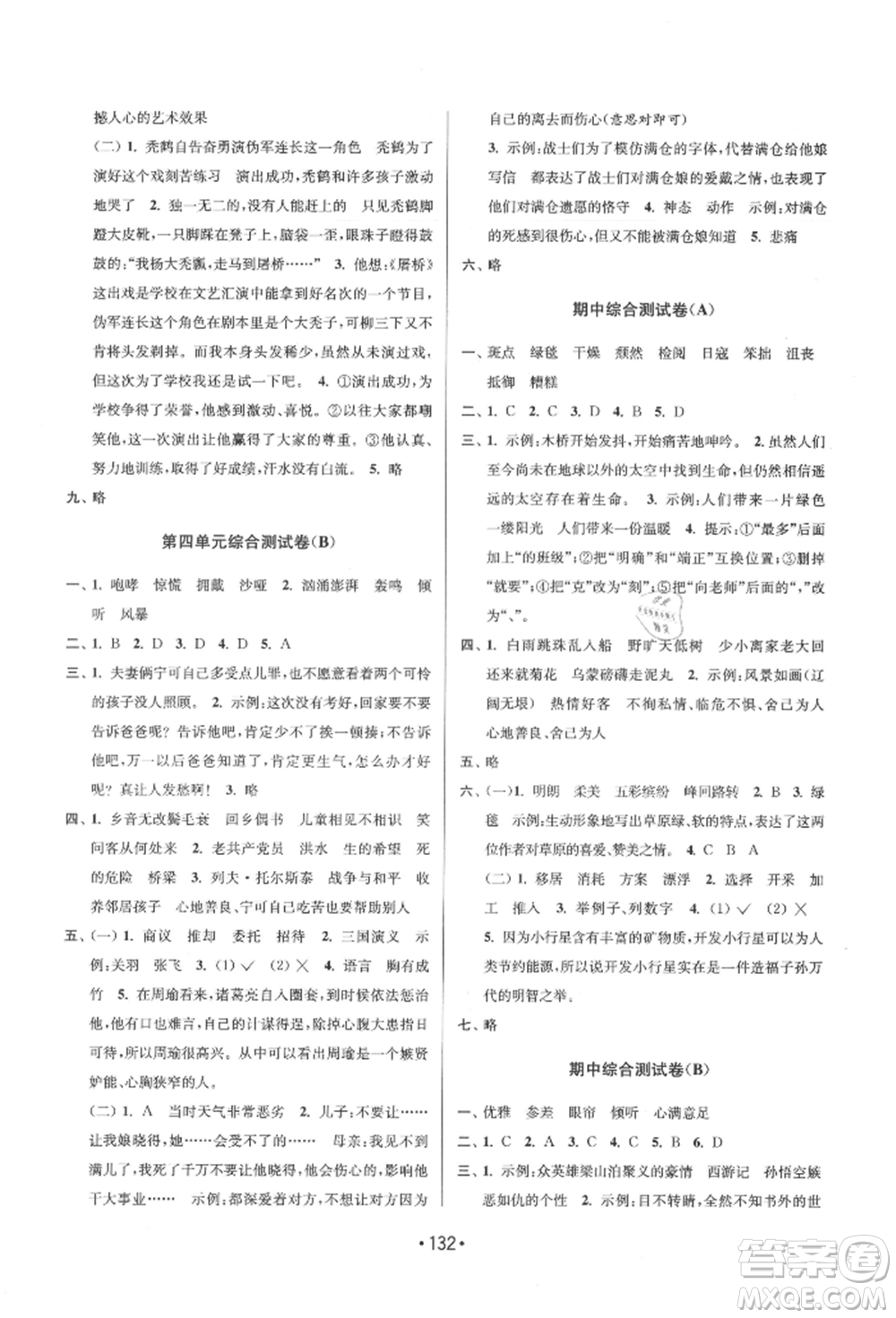 江蘇鳳凰美術(shù)出版社2021成長空間大試卷六年級(jí)語文上冊(cè)全國版參考答案