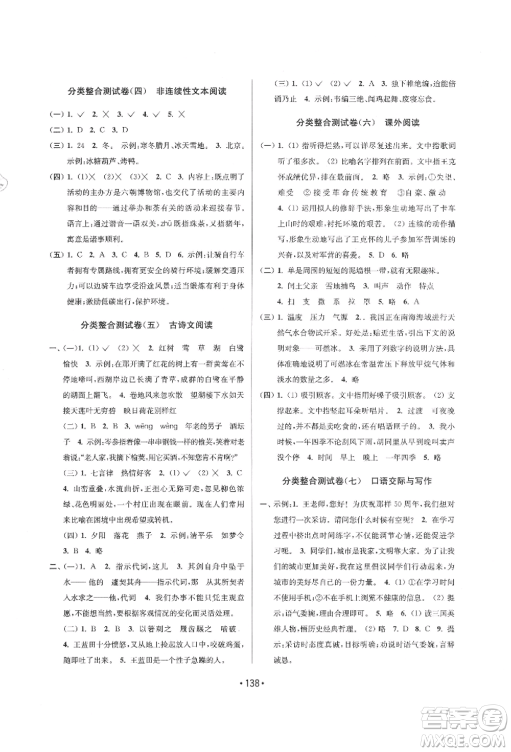 江蘇鳳凰美術(shù)出版社2021成長空間大試卷六年級(jí)語文上冊(cè)全國版參考答案