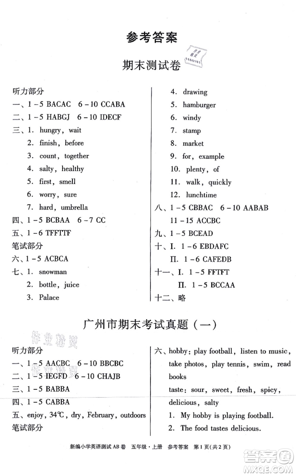 華南理工大學(xué)出版社2021小學(xué)英語測試AB卷五年級上冊RJ人教版廣州專版答案