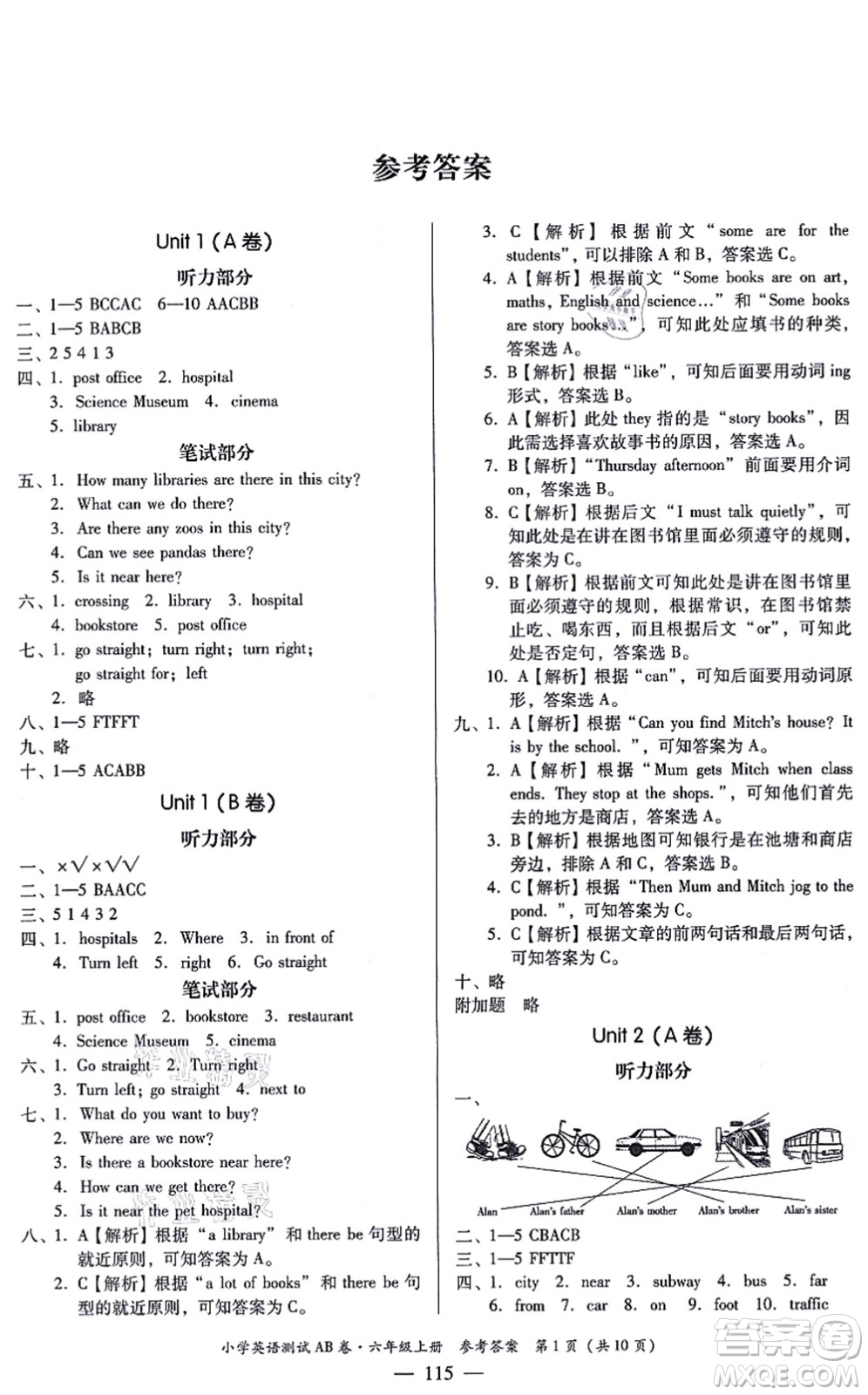 華南理工大學(xué)出版社2021小學(xué)英語(yǔ)測(cè)試AB卷六年級(jí)上冊(cè)RJ人教版佛山專版答案