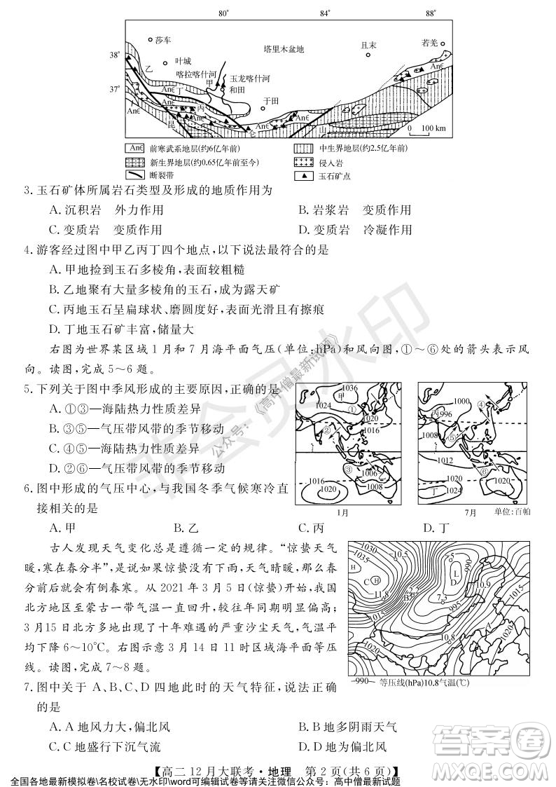 天壹名校聯(lián)盟2021年下學(xué)期高二12月聯(lián)考地理試題及答案