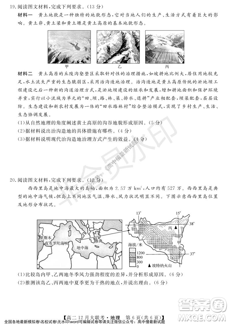 天壹名校聯(lián)盟2021年下學(xué)期高二12月聯(lián)考地理試題及答案