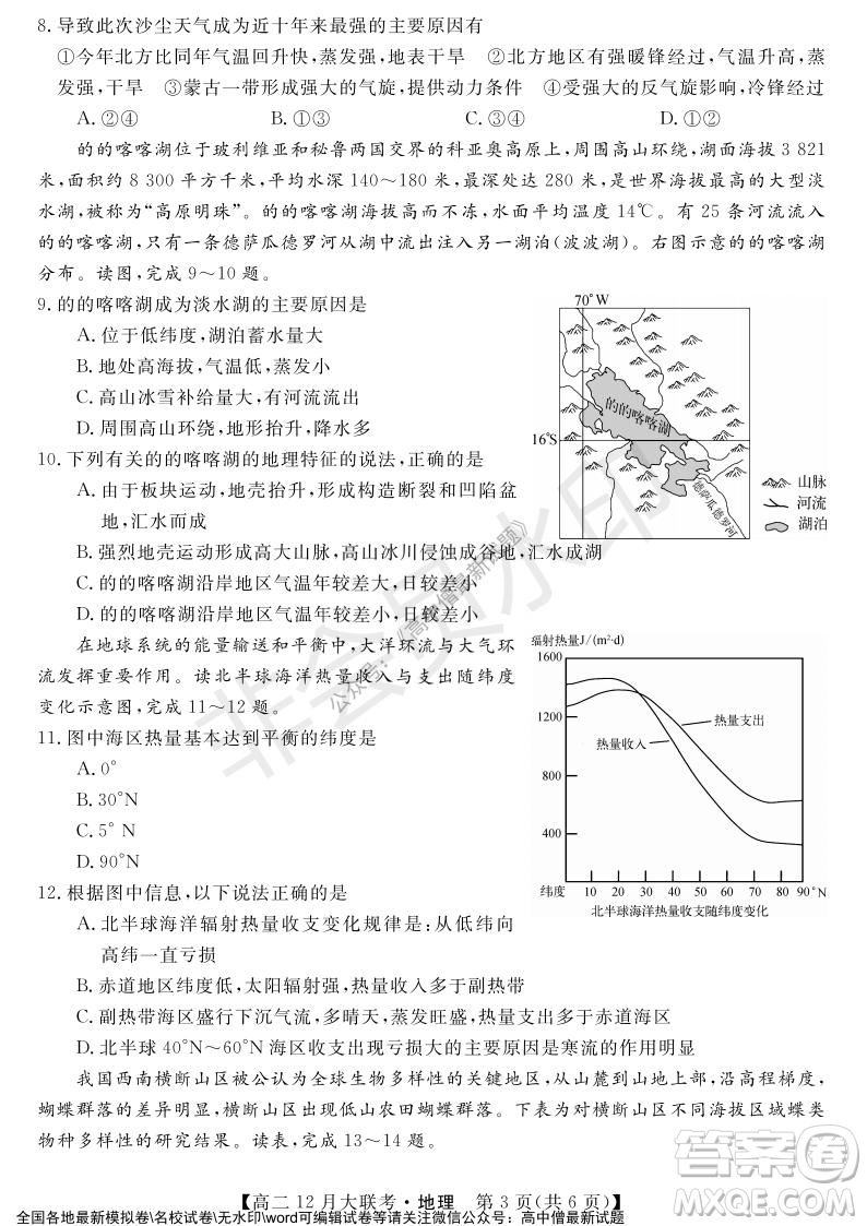 天壹名校聯(lián)盟2021年下學(xué)期高二12月聯(lián)考地理試題及答案