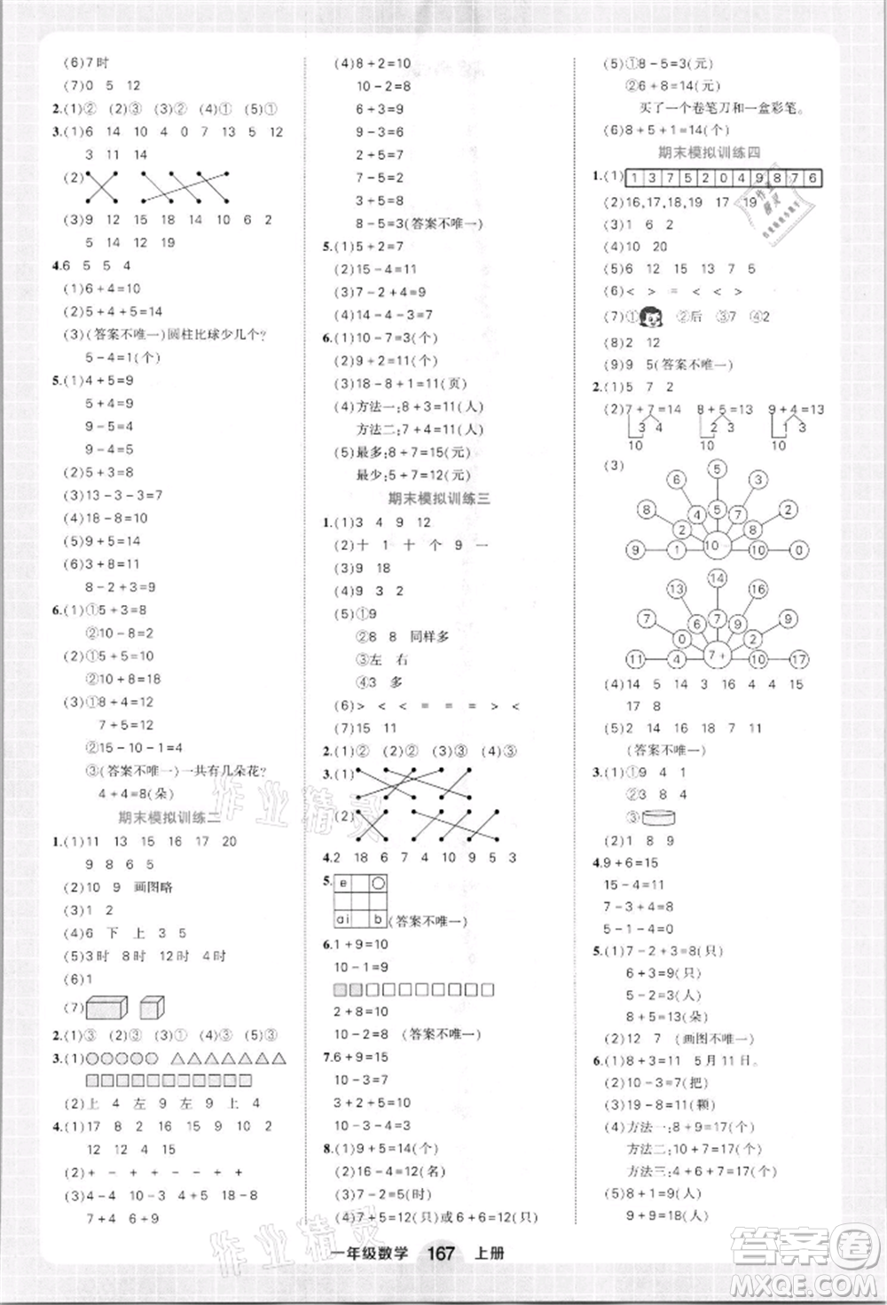 西安出版社2021狀元成才路狀元作業(yè)本一年級數(shù)學(xué)上冊人教版參考答案