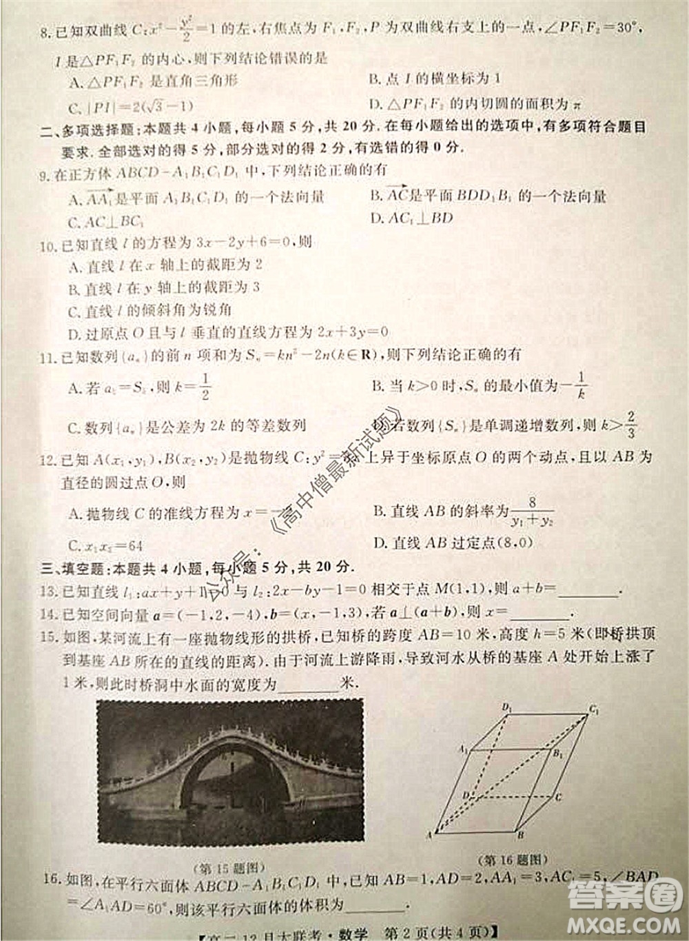 天壹名校聯(lián)盟2021年下學期高二12月聯(lián)考數(shù)學試題及答案