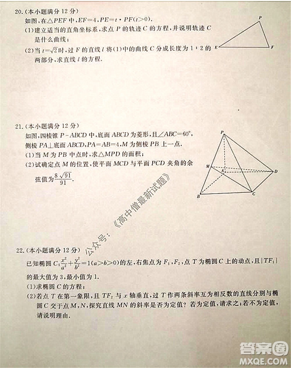 天壹名校聯(lián)盟2021年下學期高二12月聯(lián)考數(shù)學試題及答案